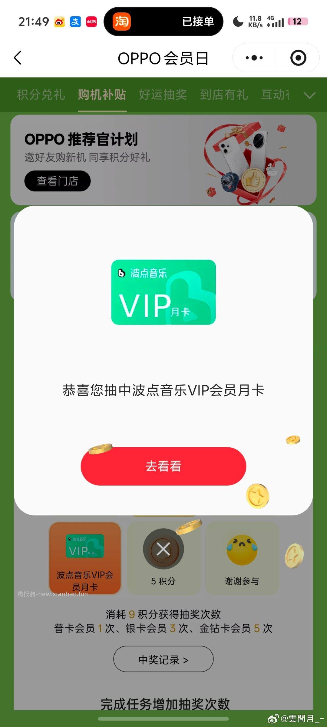 OPPO下拉幸运抽好礼抽抽看 - 线报酷