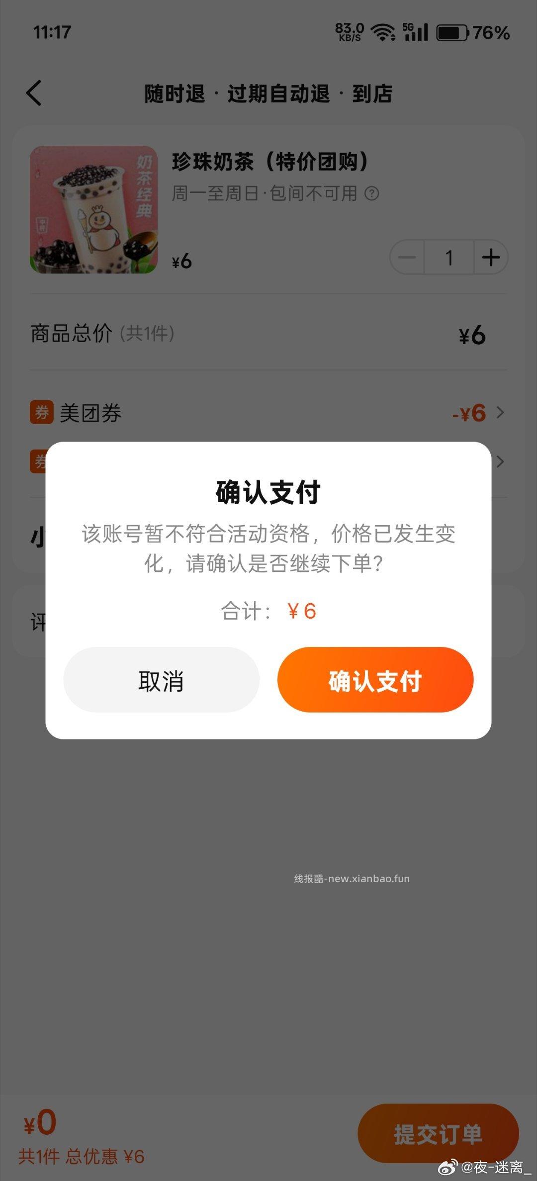 有反馈珍珠奶茶 去选蜜雪开 大众点评搜 天天开盲he 每天都能参与哈 能多次中 - 线报酷