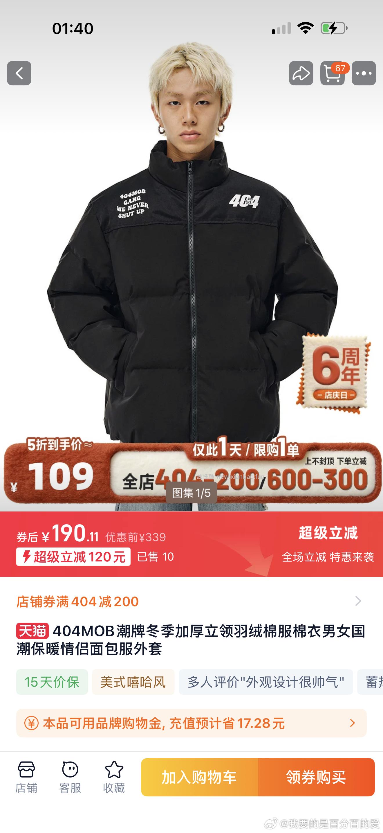 买衣服 404mob - 线报酷