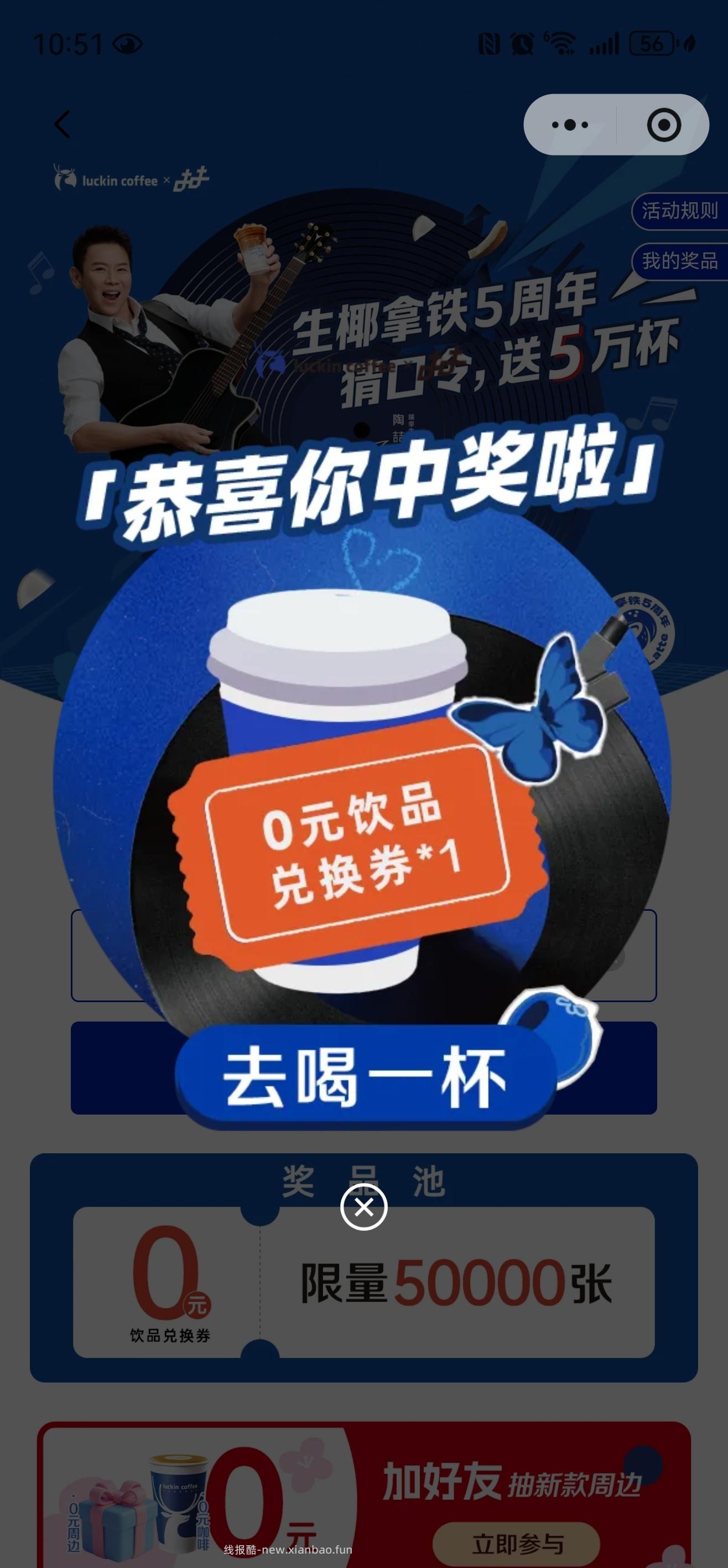 瑞幸有反馈 看自己 不bi中 猜口令得五万杯兔箪 答案选 C - 线报酷