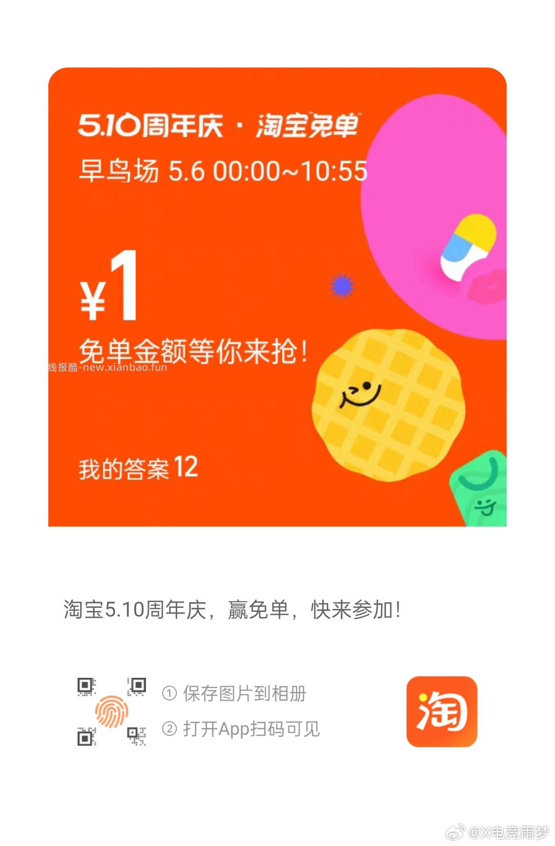 0点才开启入口哈 0点后 淘宝搜 淘宝免单 进入 再次通知 都来听直播了哈❗ - 线报酷