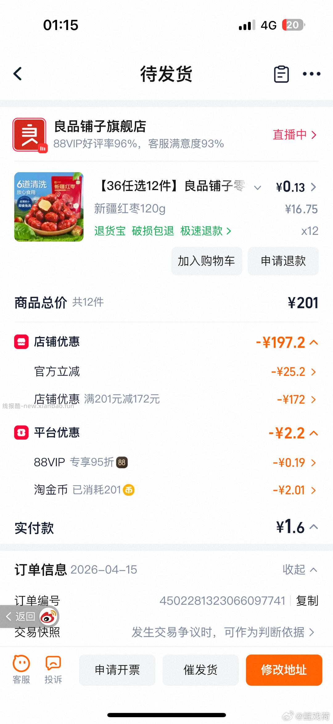 楼上下架啦买了的挺不错的 - 线报酷