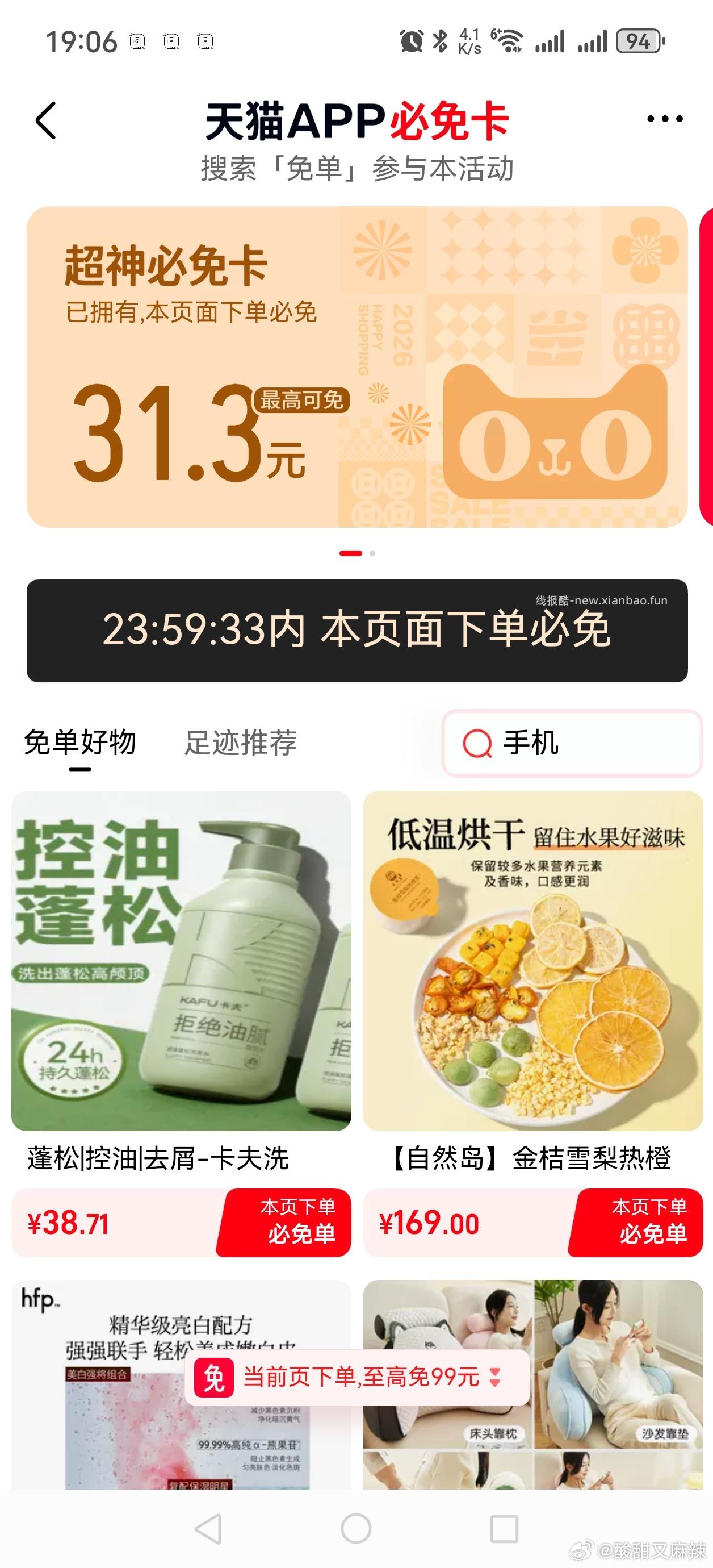 天猫APP-免单卡-超神免单卡可以试试 我头一次这么大 - 线报酷