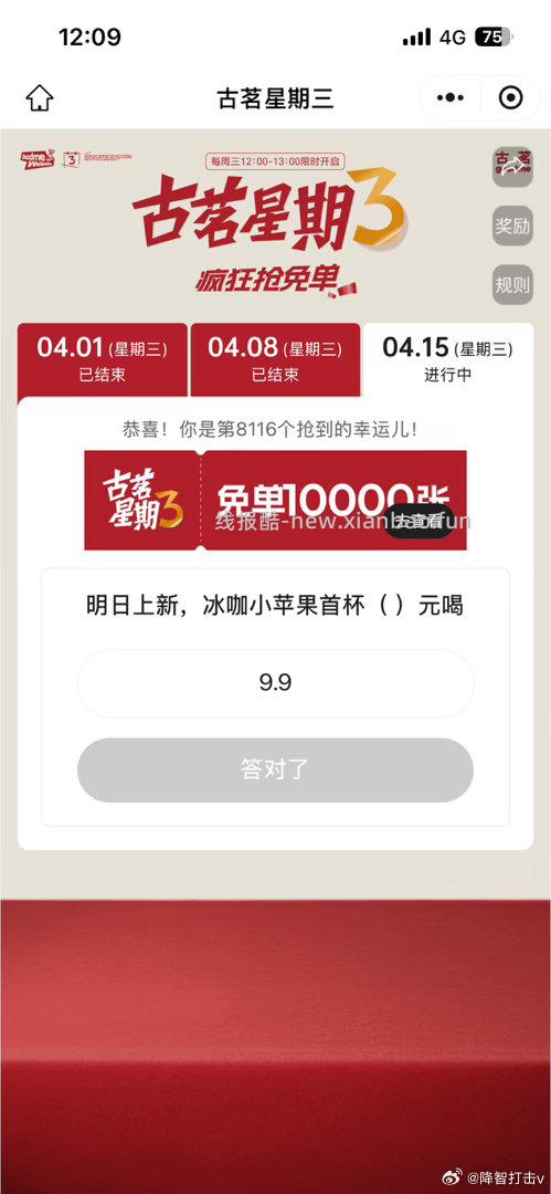 12点 部分反馈哈 古茗日常很难 - 线报酷