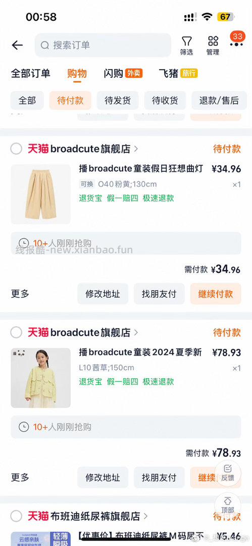 自辩 播broadcute童装 过金币 同店有其他 - 线报酷