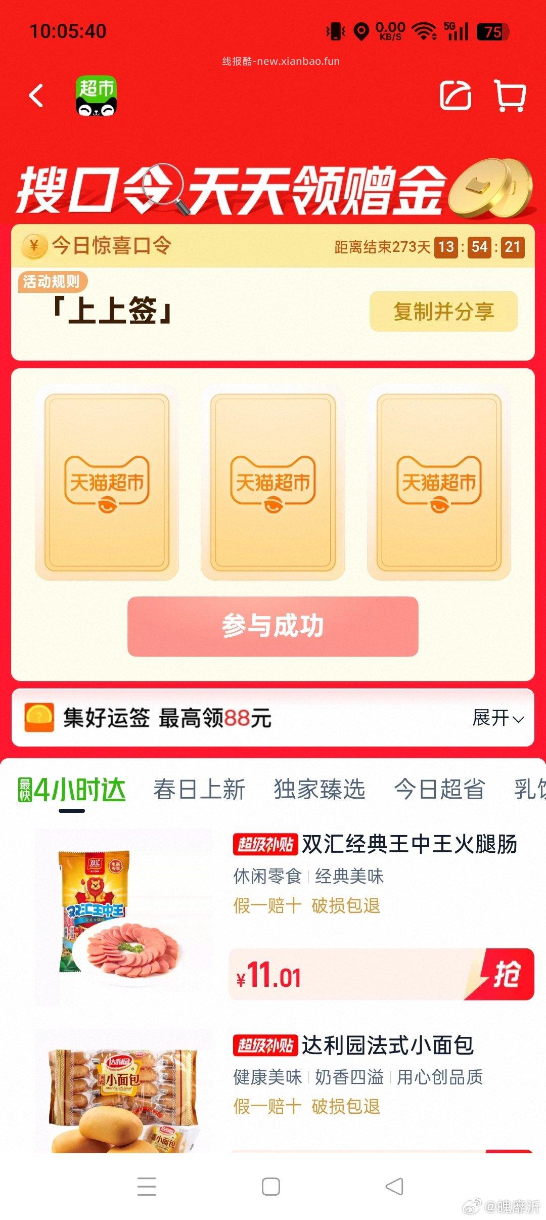 可以去了 有1.68或3亓 随机中 猫超首页进入 搜索栏搜索 输入 上上签 - 线报酷