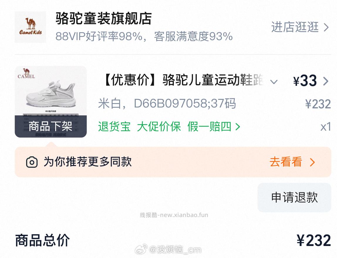 骆驼儿童运动鞋 - 线报酷