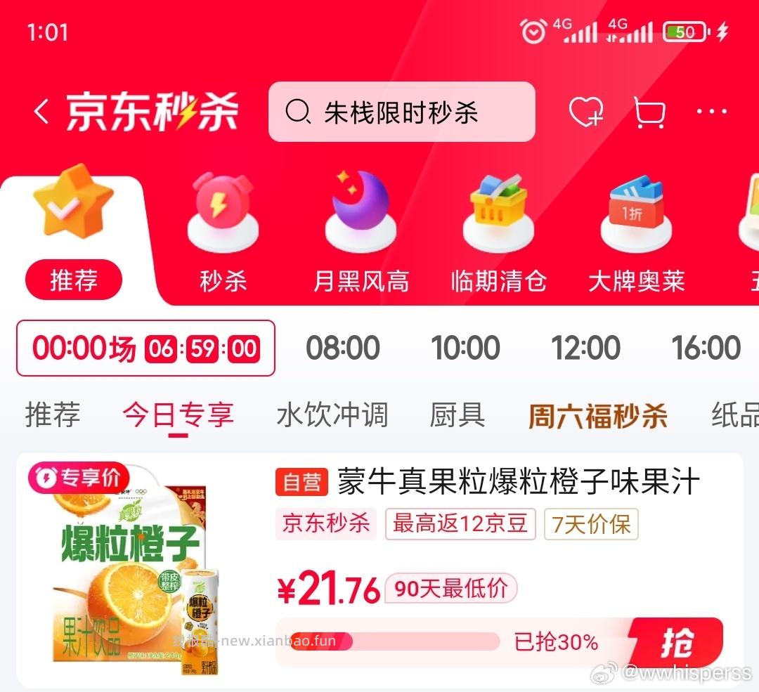 真果粒🍊果汁 买一送一20两箱划算嘛 没喝过不知道味道咋样 - 线报酷