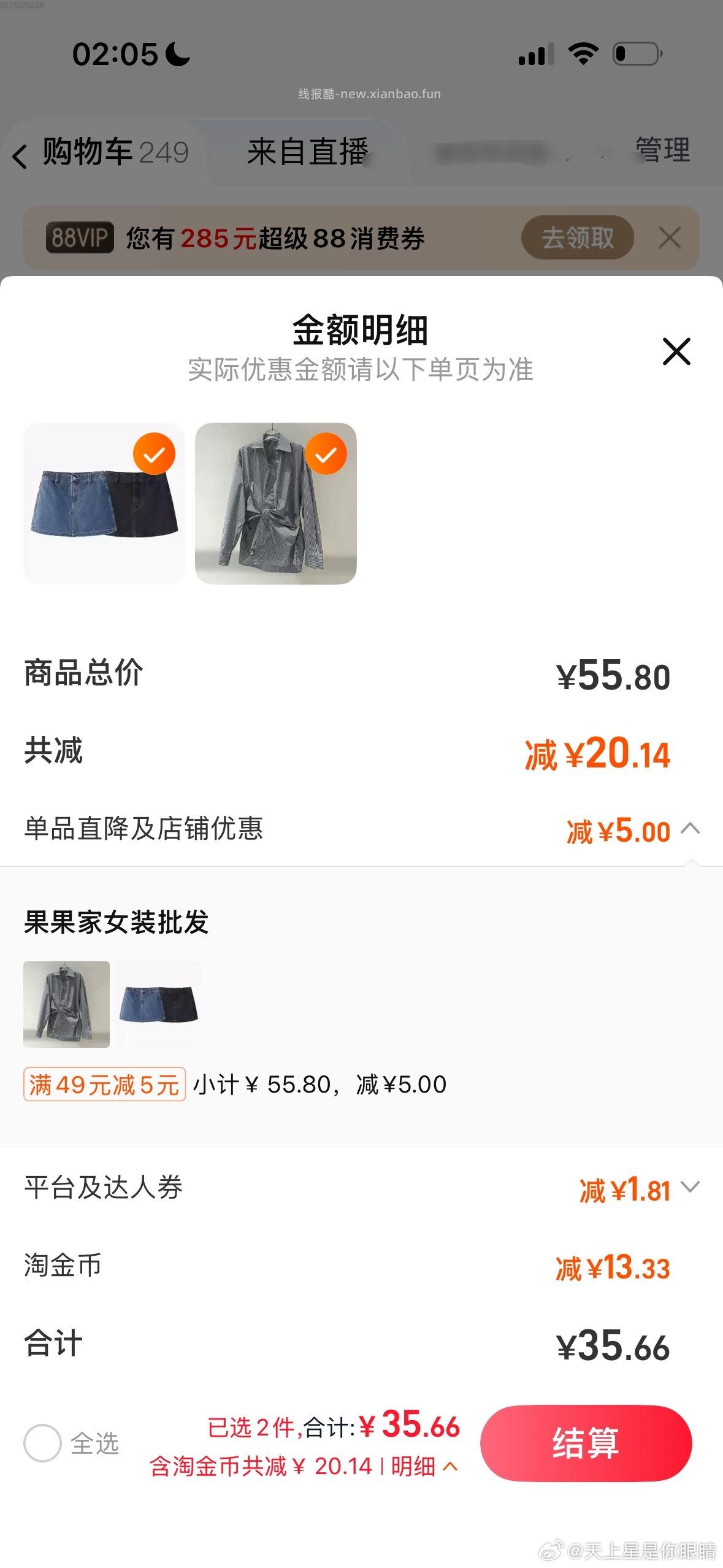 裙子 自辨 - 线报酷