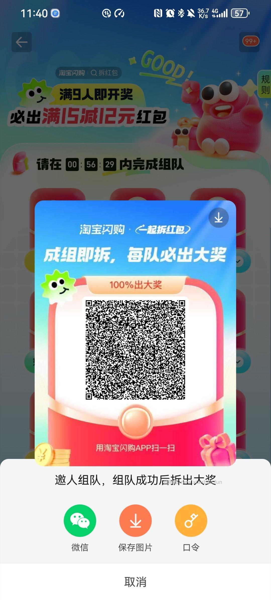 饿了么app搜 拆红包 满组队9人 🉐15-12外卖鸿包 - 线报酷