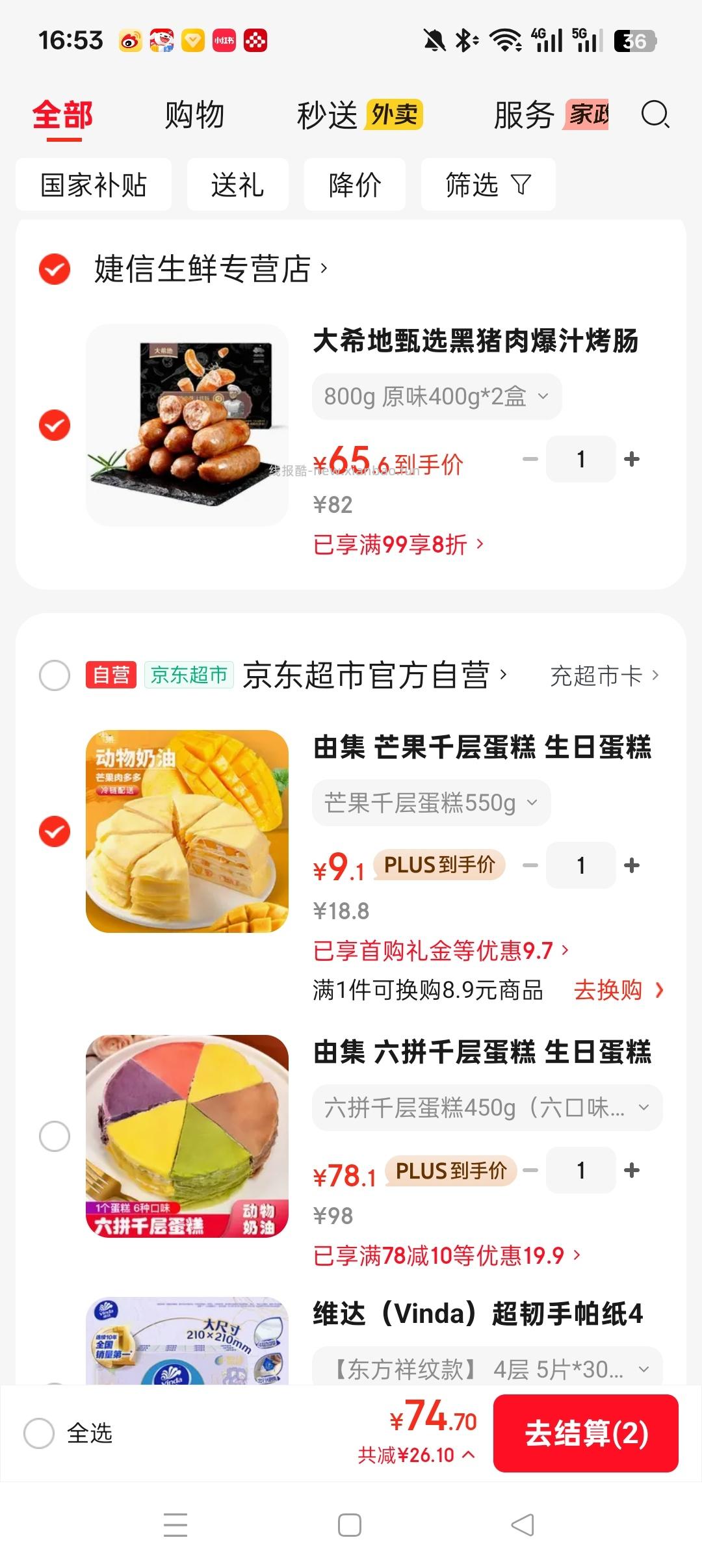 地区价 由集 六拼千层蛋糕 450g 如图 凑单 - 线报酷