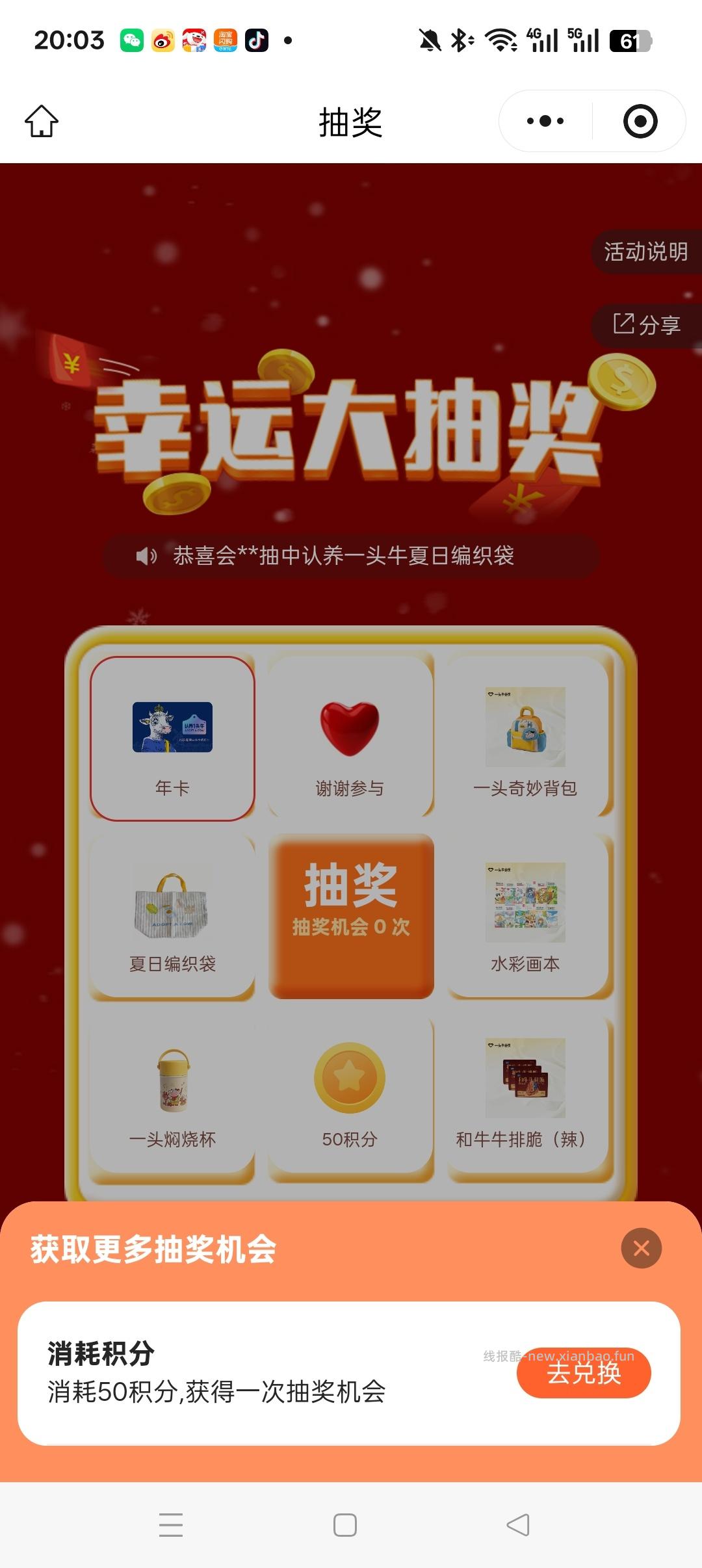 认养一头牛 认有用的 1元 - 线报酷