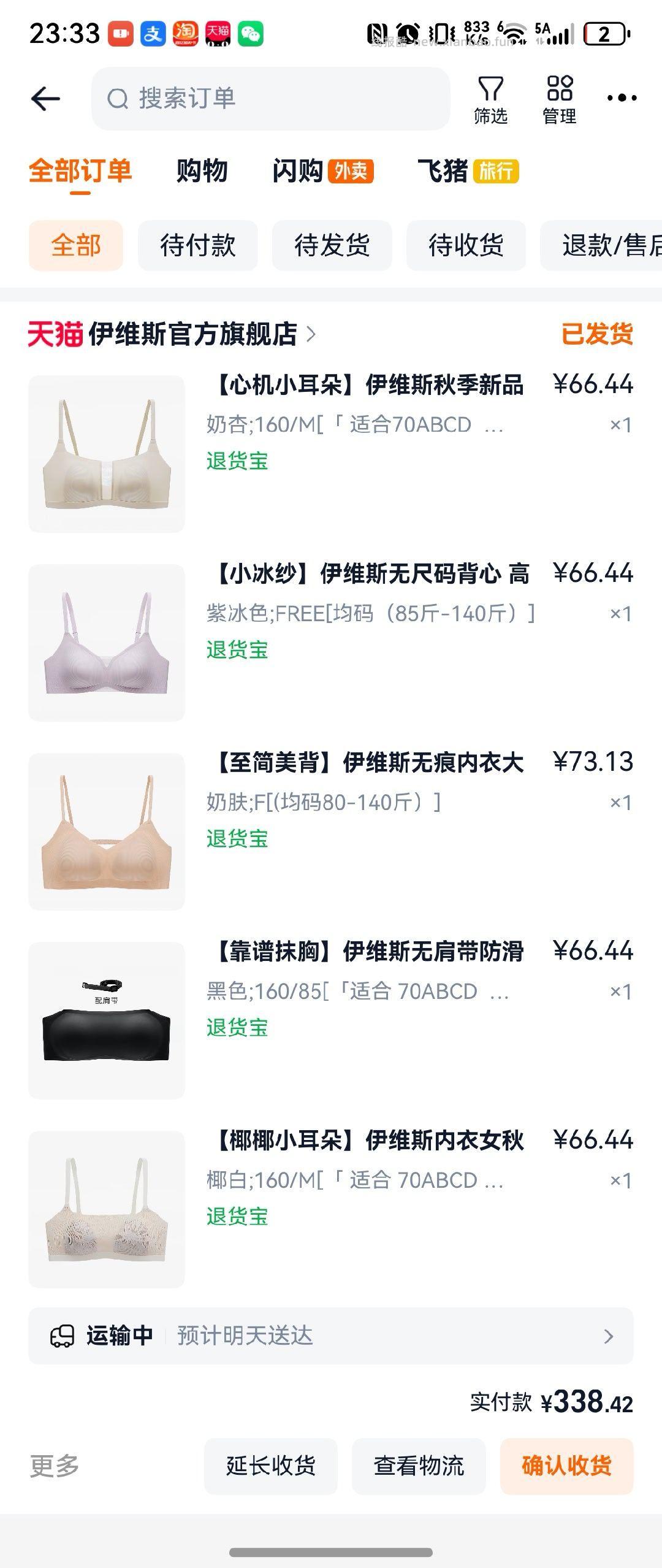 伊维斯内衣 活动到24点结束 200-25消费券 小冰沙 心机小耳朵 椰椰小耳朵 - 线报酷