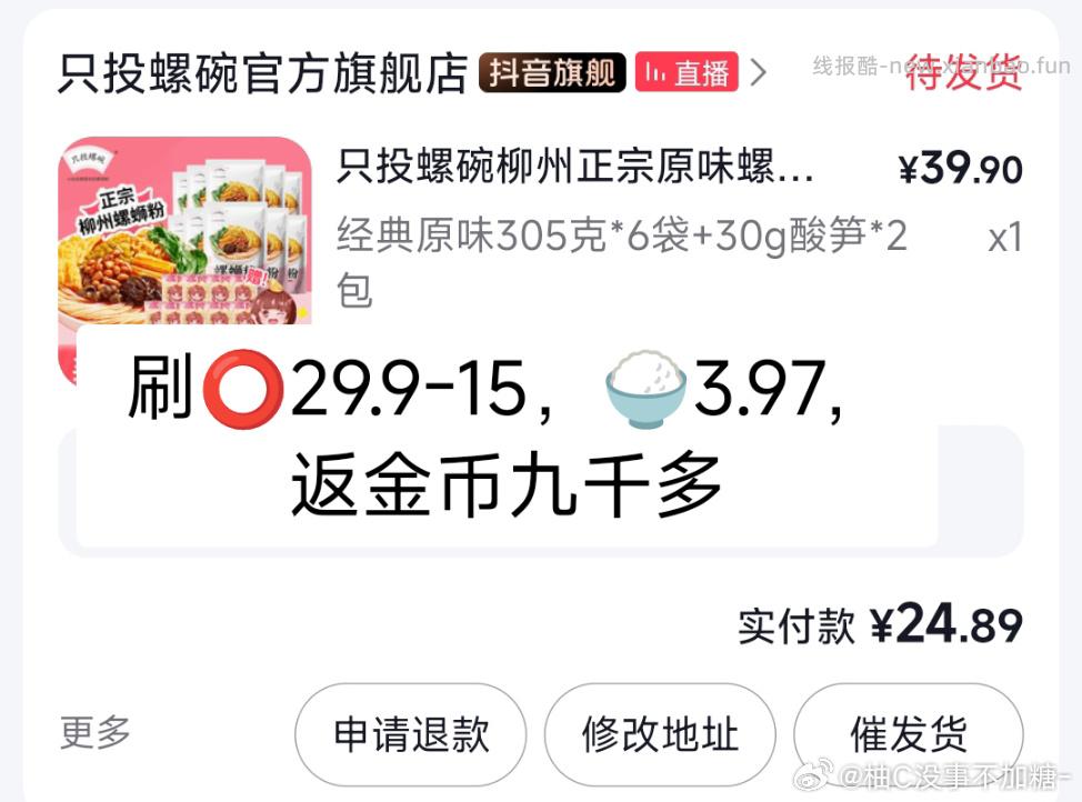 刚才好像被屏蔽了 螺蛳粉 3.3/包到手 - 线报酷