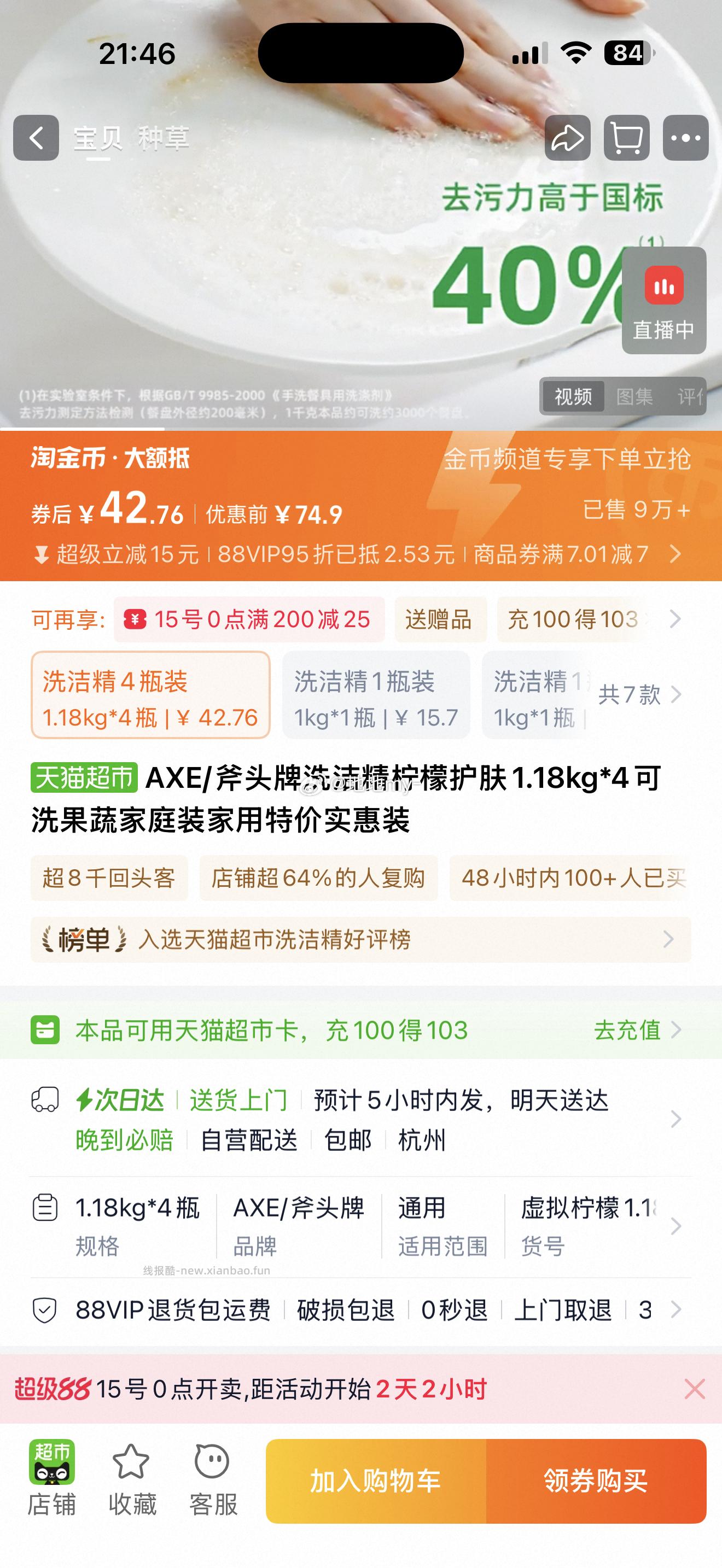 斧头牌洗洁精柠檬1.18kg*4瓶 33.76元 - 线报酷