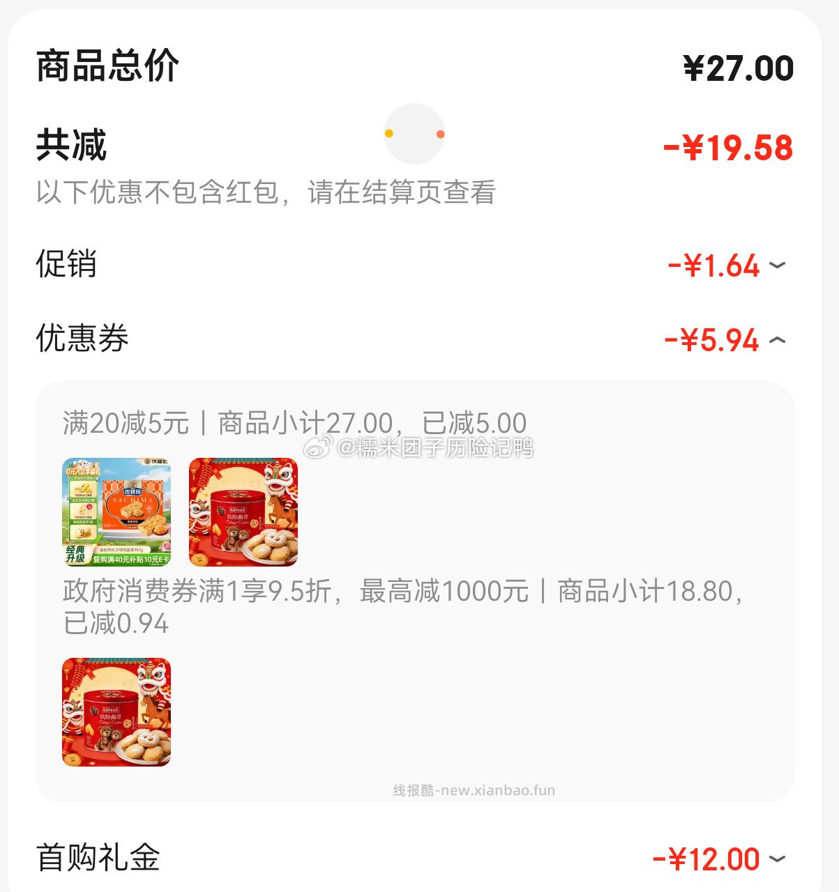 o 用20-5 西安9折 两个都需首单 ​​​ - 线报酷