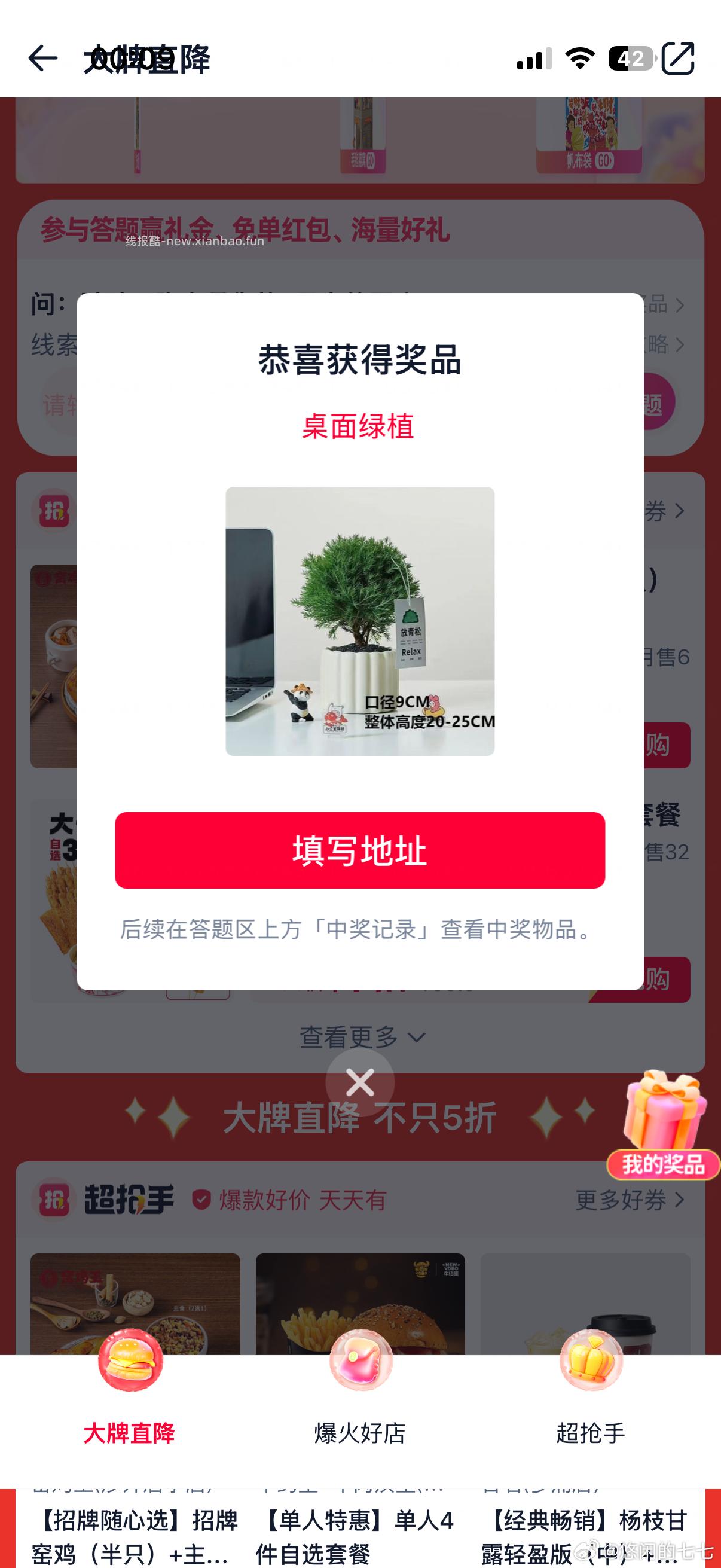 楼上大牌直降补图 速度过号抽 能反复抽多中 - 线报酷