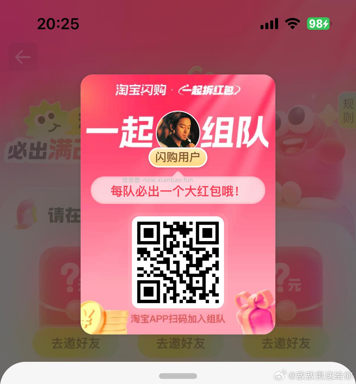 范围超广 抓紧组队哈 多开几个队伍 淘宝扫 拆红包 人中1人 - 线报酷
