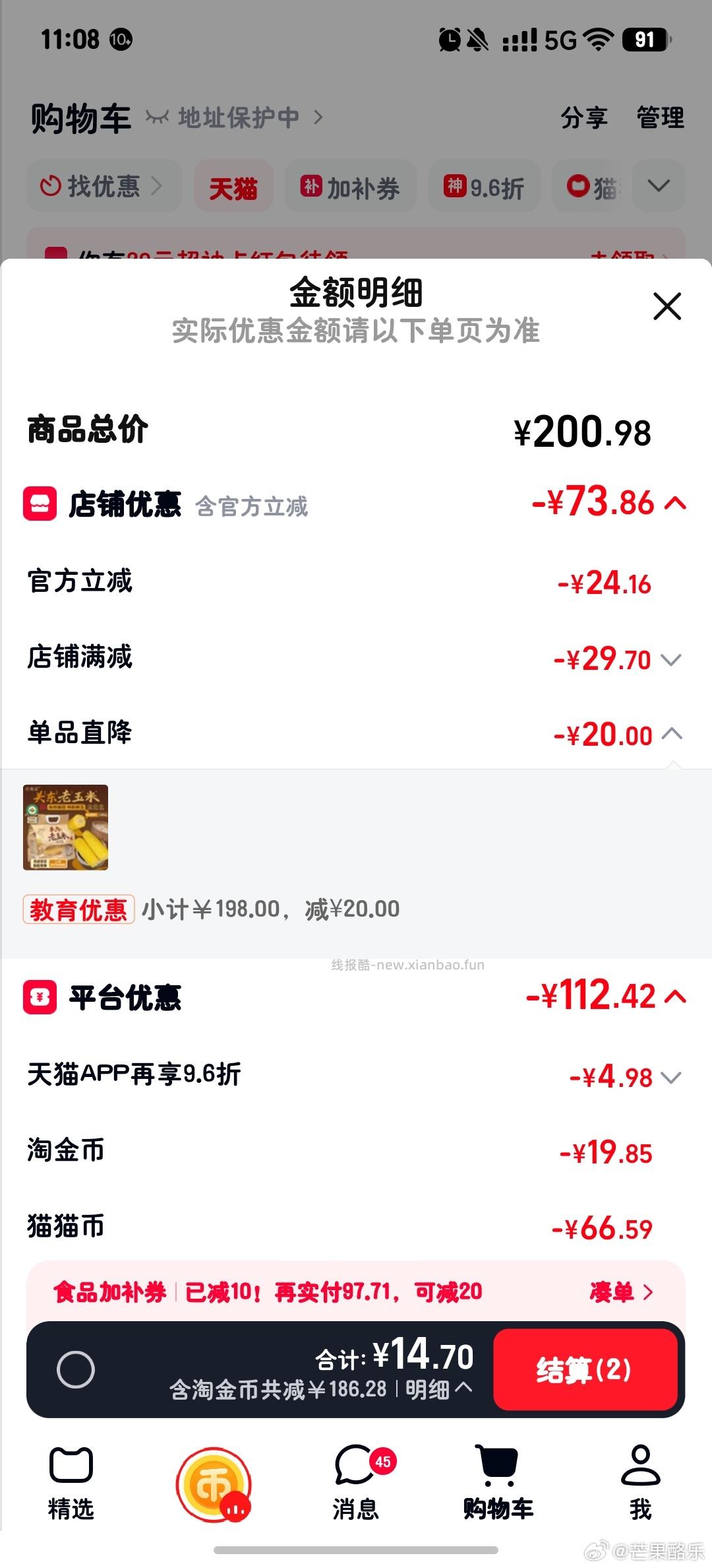 刚刚的玉米 店里另一个链接拍2 要入会 要学生 🍚2.5 - 线报酷