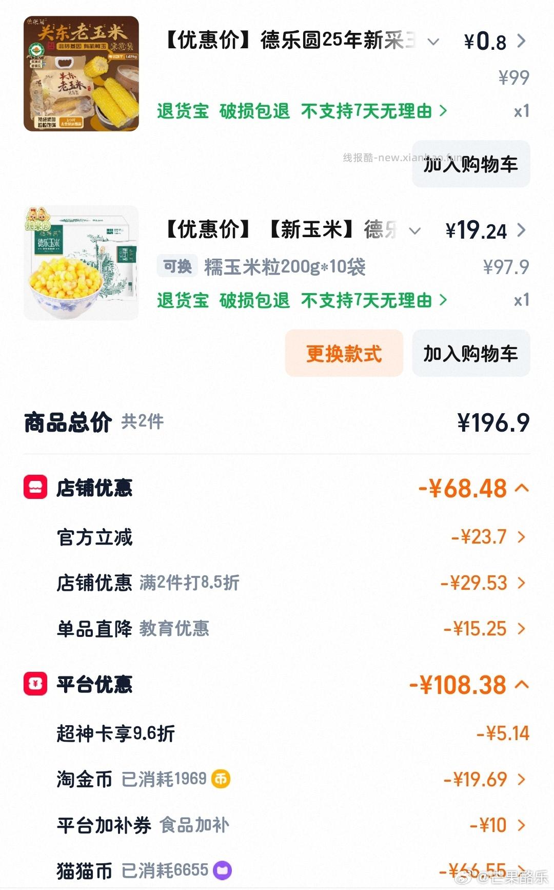 这个玉米不用学生也行 - 线报酷