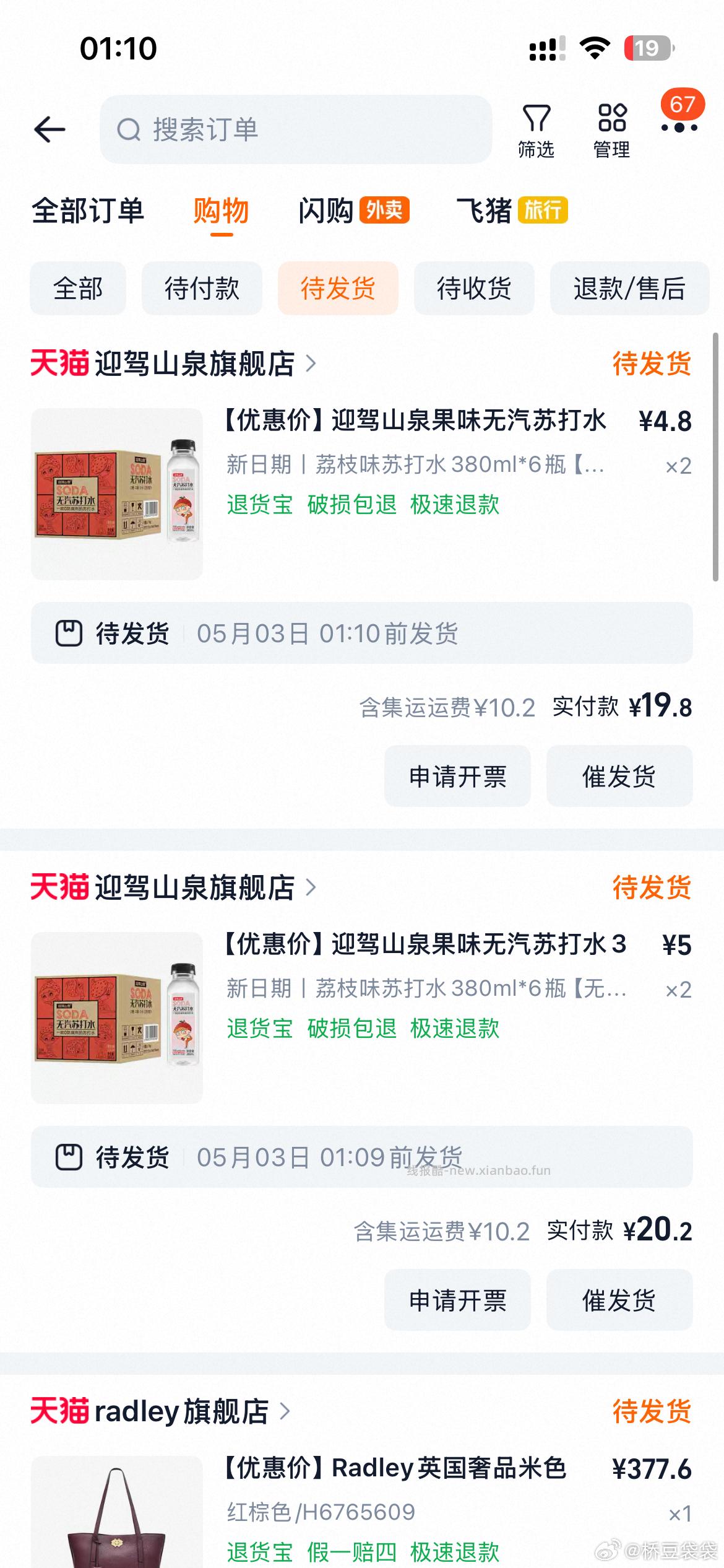 迎驾山泉苏打水380ml*6拍2件 29.9元 - 线报酷