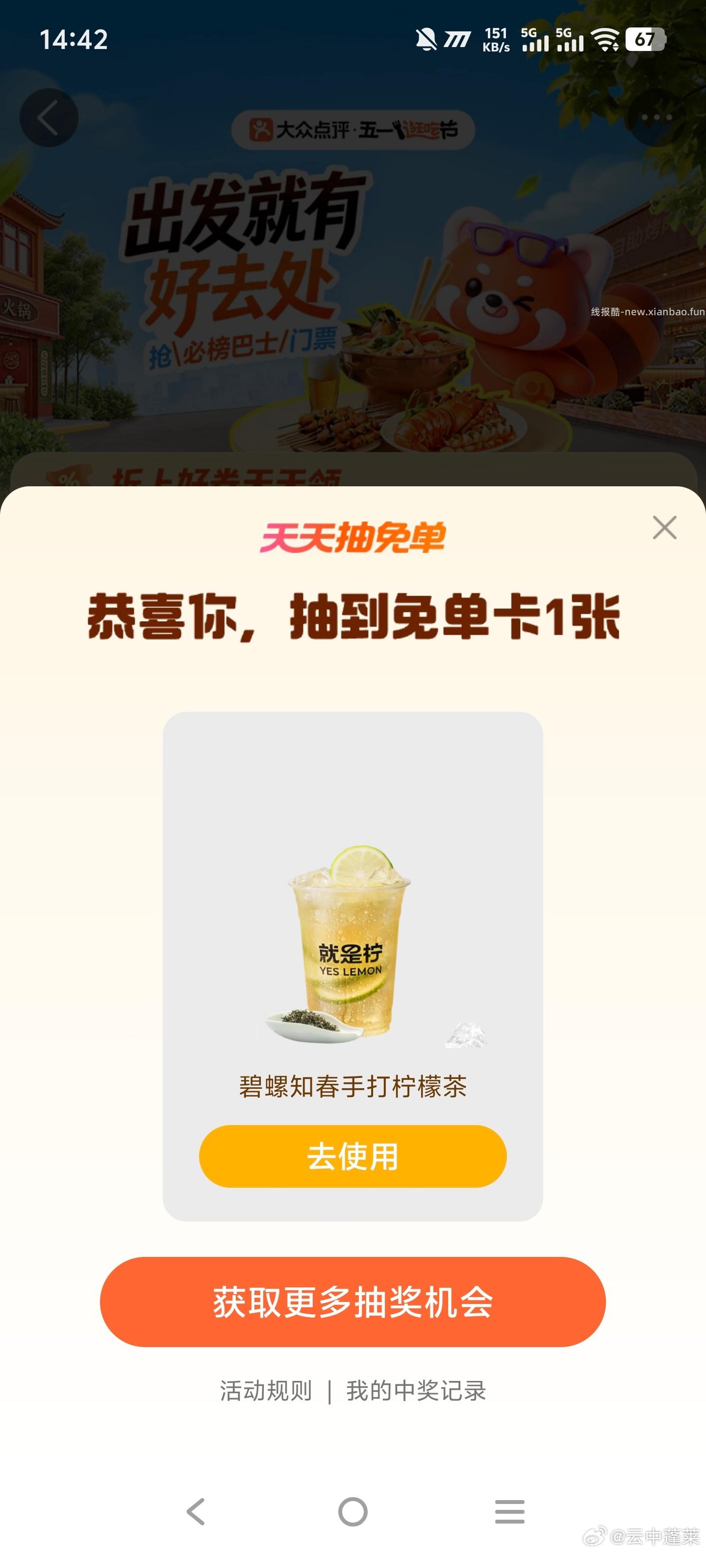 抽一次试试 ⭐大众搜 五一逛吃节 有反馈柠檬茶 搜不到⬇️进 - 线报酷