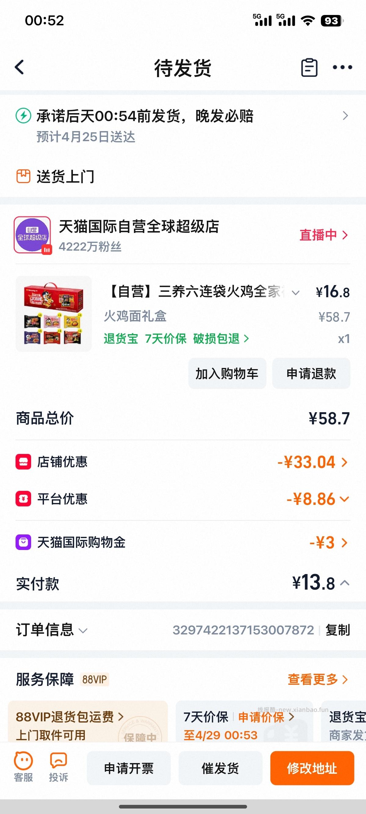 sy火鸡面这个还可以 9-5 ➕ tjb 到手16.8 - 线报酷