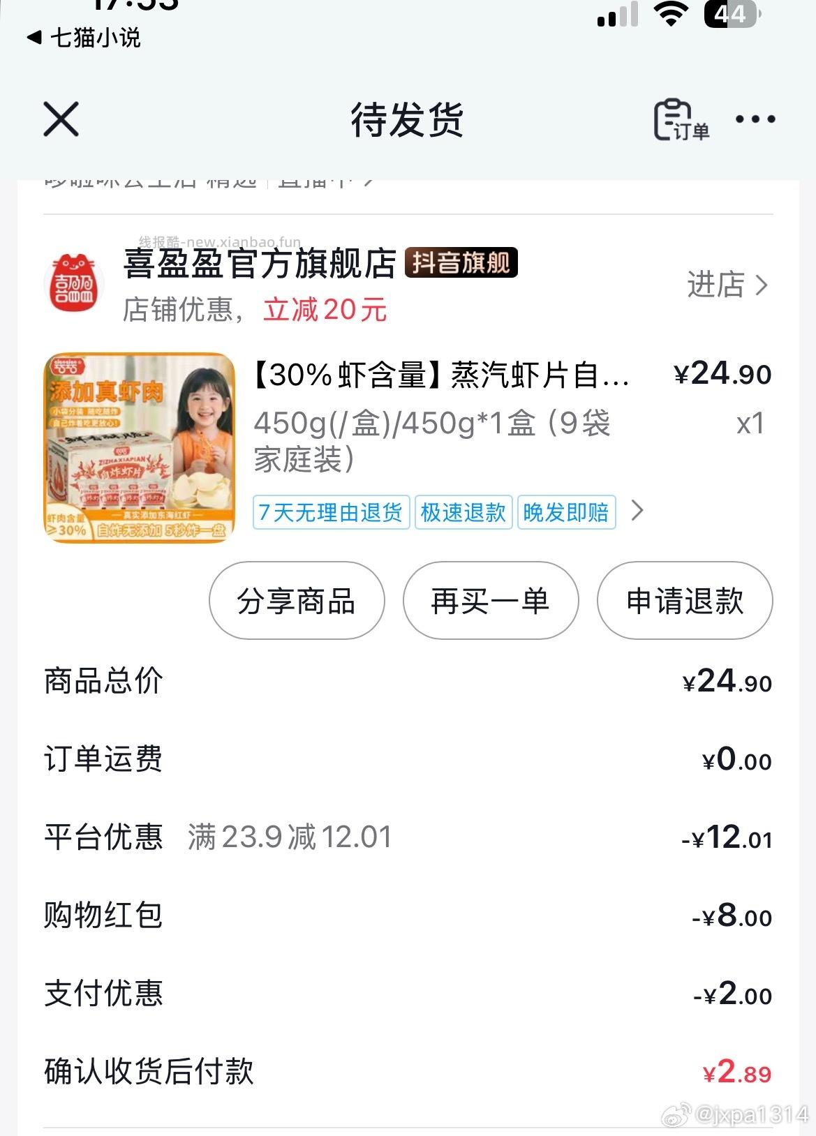 虾片 ​​​ - 线报酷