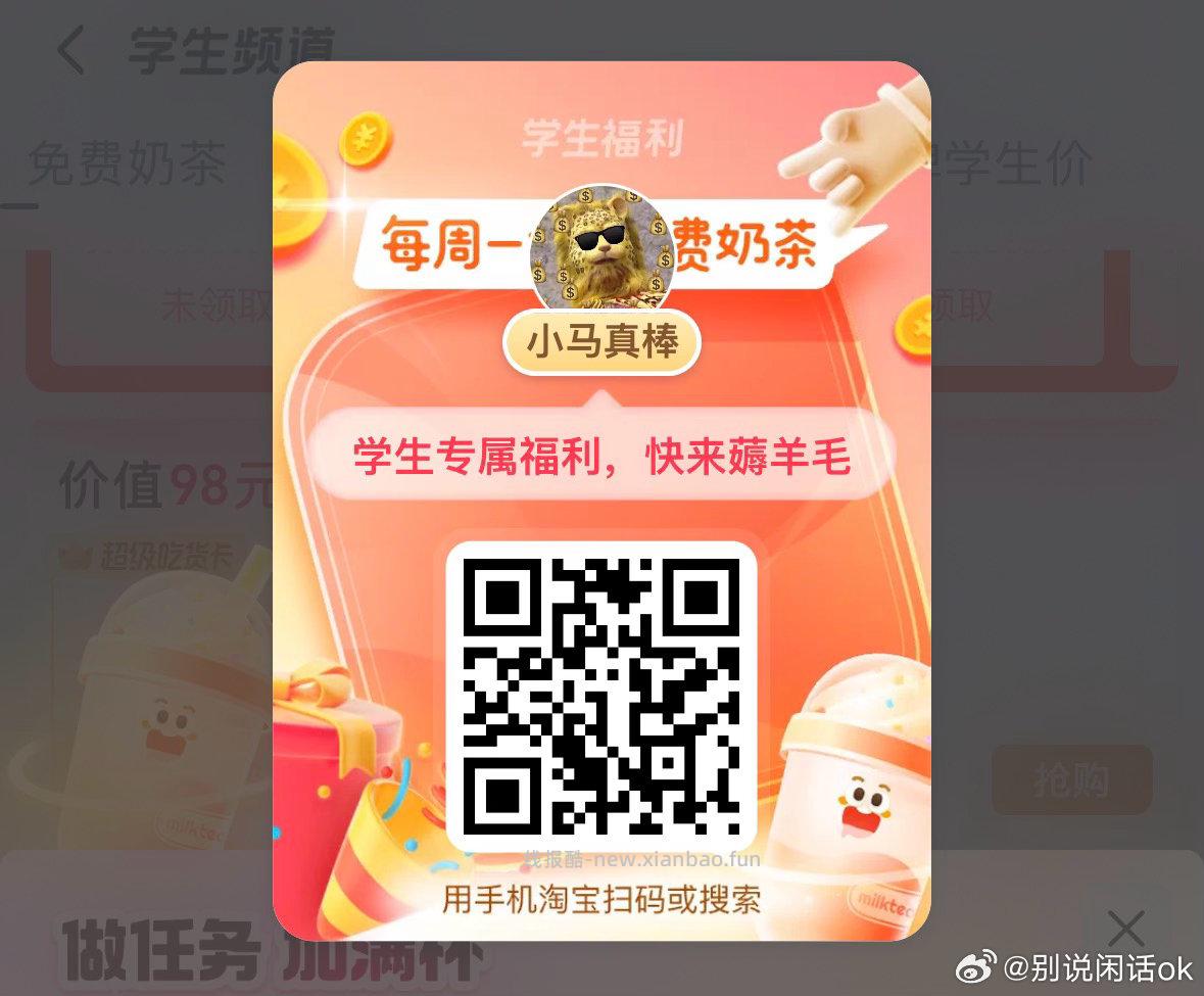 新一周 学生又能加奶换卡了哈 中间「学生福.利」 横幅进 - 线报酷