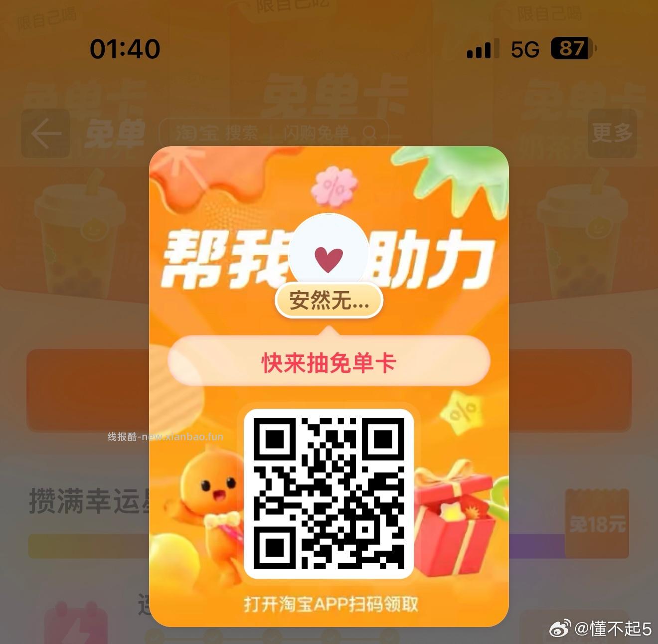 晚睡的宝子 可以看看这个⬇️ 最近凌晨 ⏰2点50 3点05 饿了么 - 线报酷