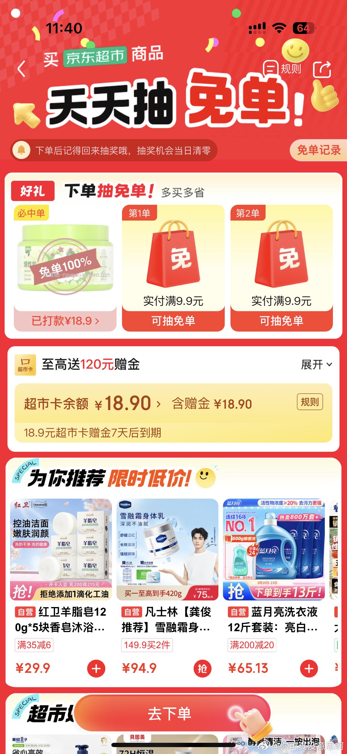 刚有姐妹发了 我去试下有 想去回复下 结果好像她删除了 有姐妹可以试下 ​​​ - 线报酷