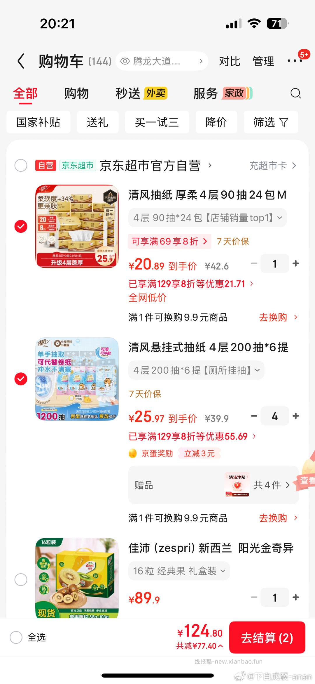 清风 悬挂式抽纸 层200抽*6提 买4件 凑单后18.46/件 - 线报酷