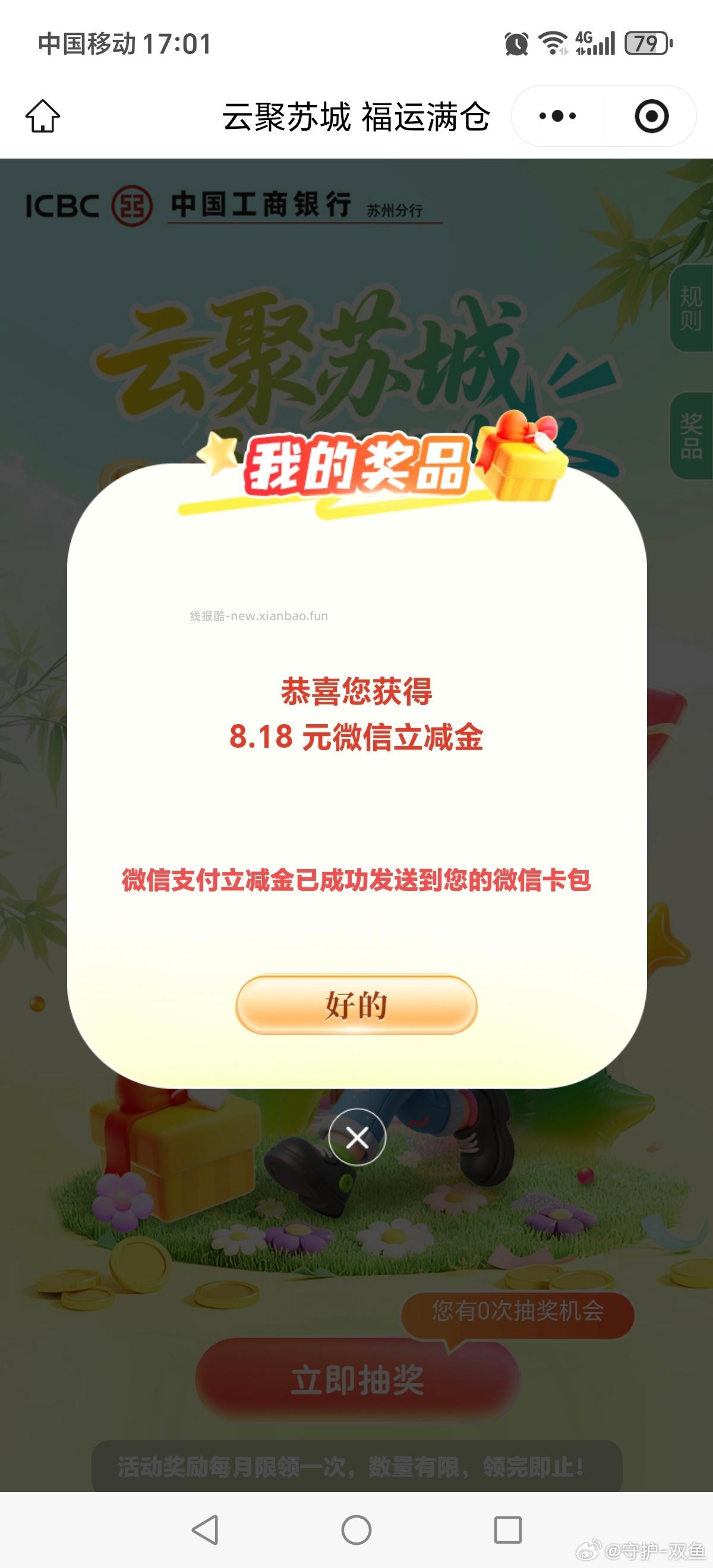 工行看运气抽8.18ljj - 线报酷