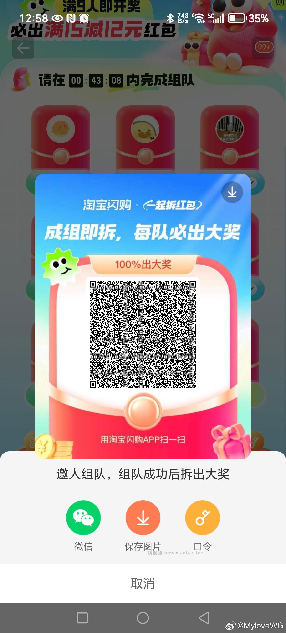 饿了么互助贴15-12 饿了么app搜 拆红包 满9人拆15-12 有需可去哈 - 线报酷