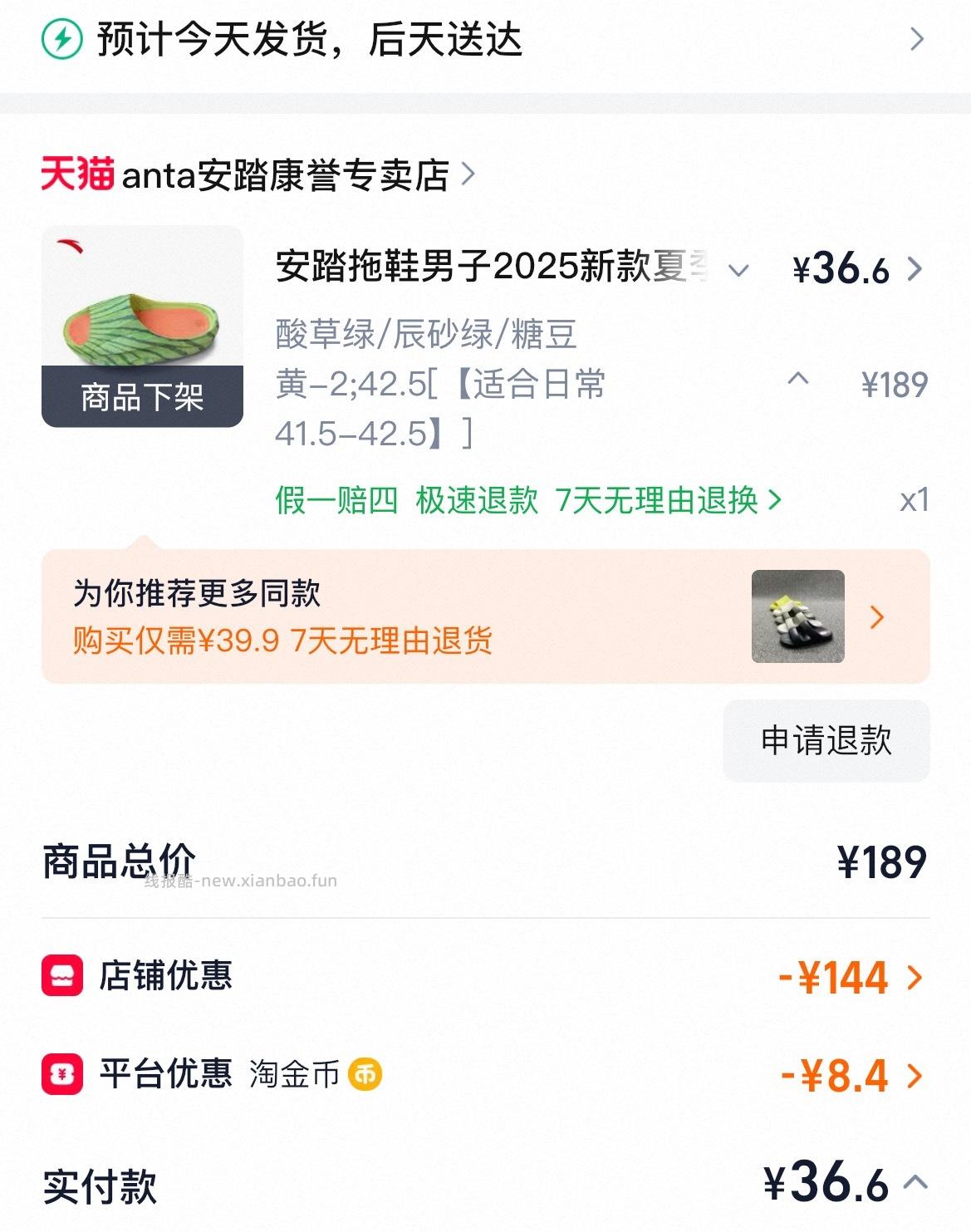 安踏西瓜皮凉拖鞋 35.55元 - 线报酷