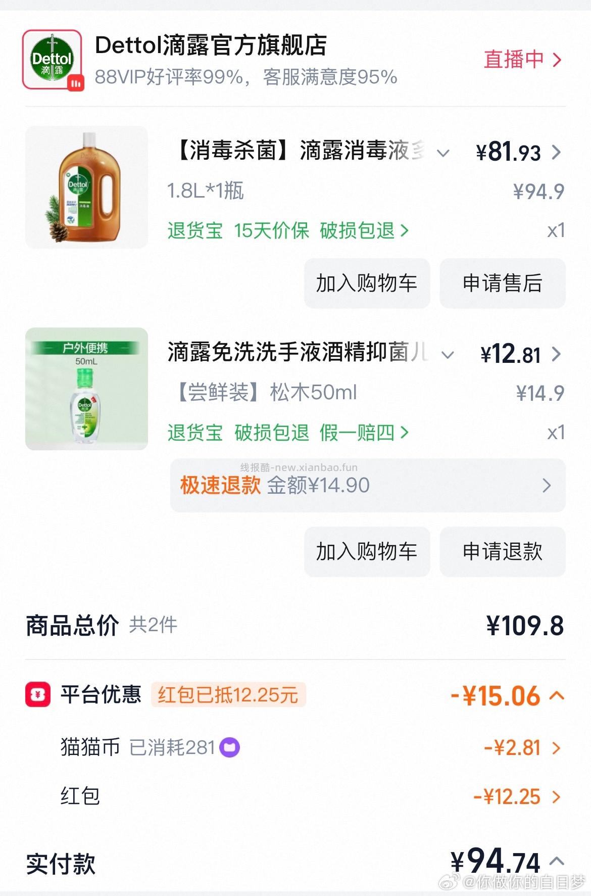 dl 消毒液1.8L 到手40左右 - 线报酷