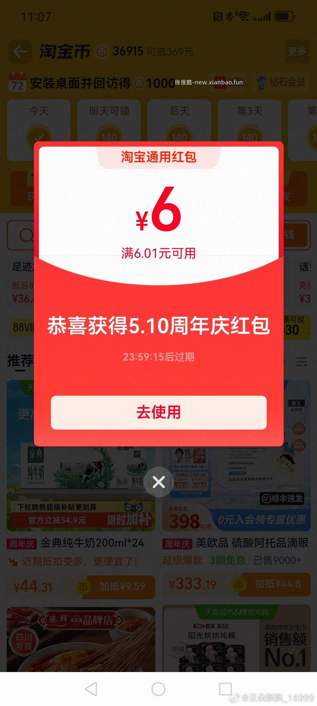 啊 今年6元还不是无门槛的 泪奔 泪奔 小屁屁找:本场答案公布是 6 淘宝搜 - 线报酷