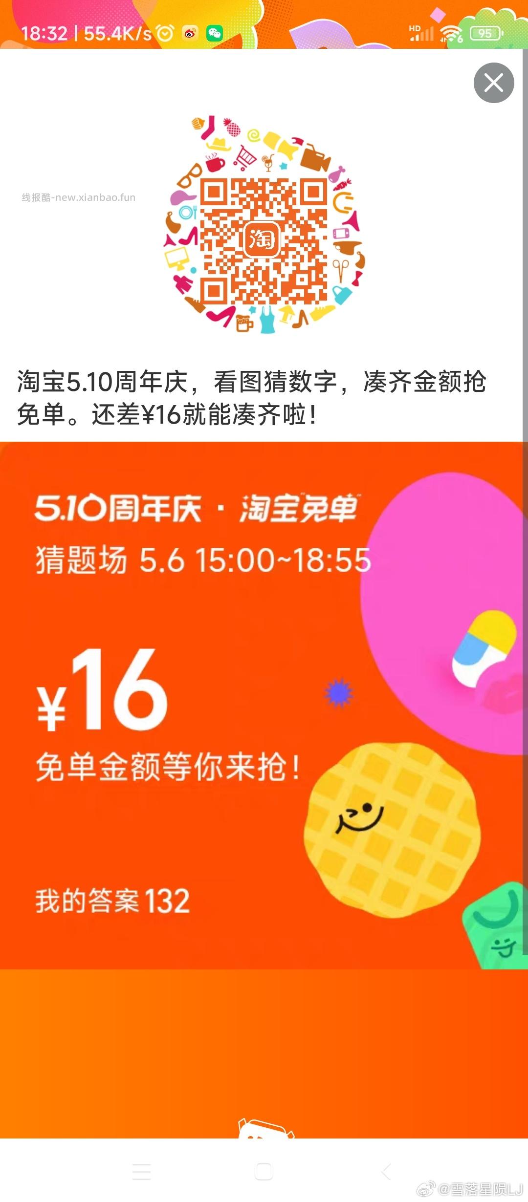 来晚的之前发的答案132好像玩的人少可以再试试 tb周年庆可以来听哦 1️⃣yy - 线报酷