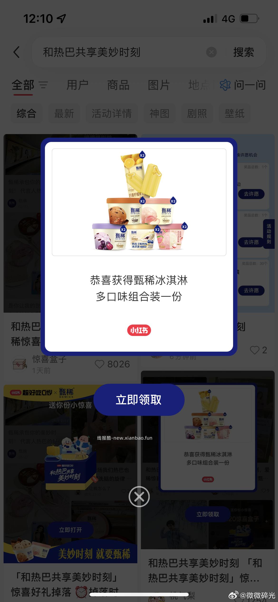0点部分反馈图哈 美团 快乐松鼠666 0点也有补元气森林 记得抽8蜷 - 线报酷