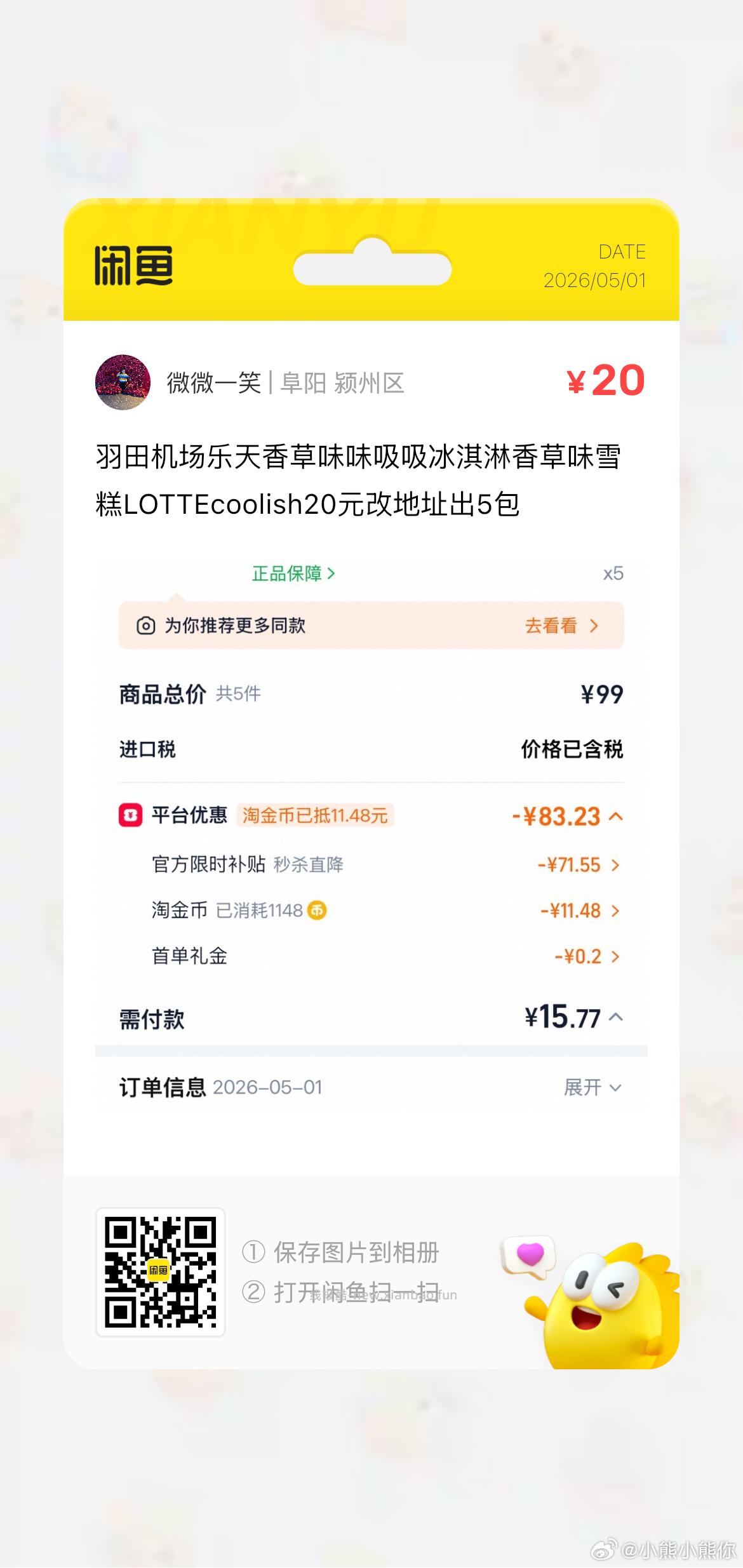 羽田机场乐天香草味吸吸冰淇淋140g 拍5件 13.97元 - 线报酷