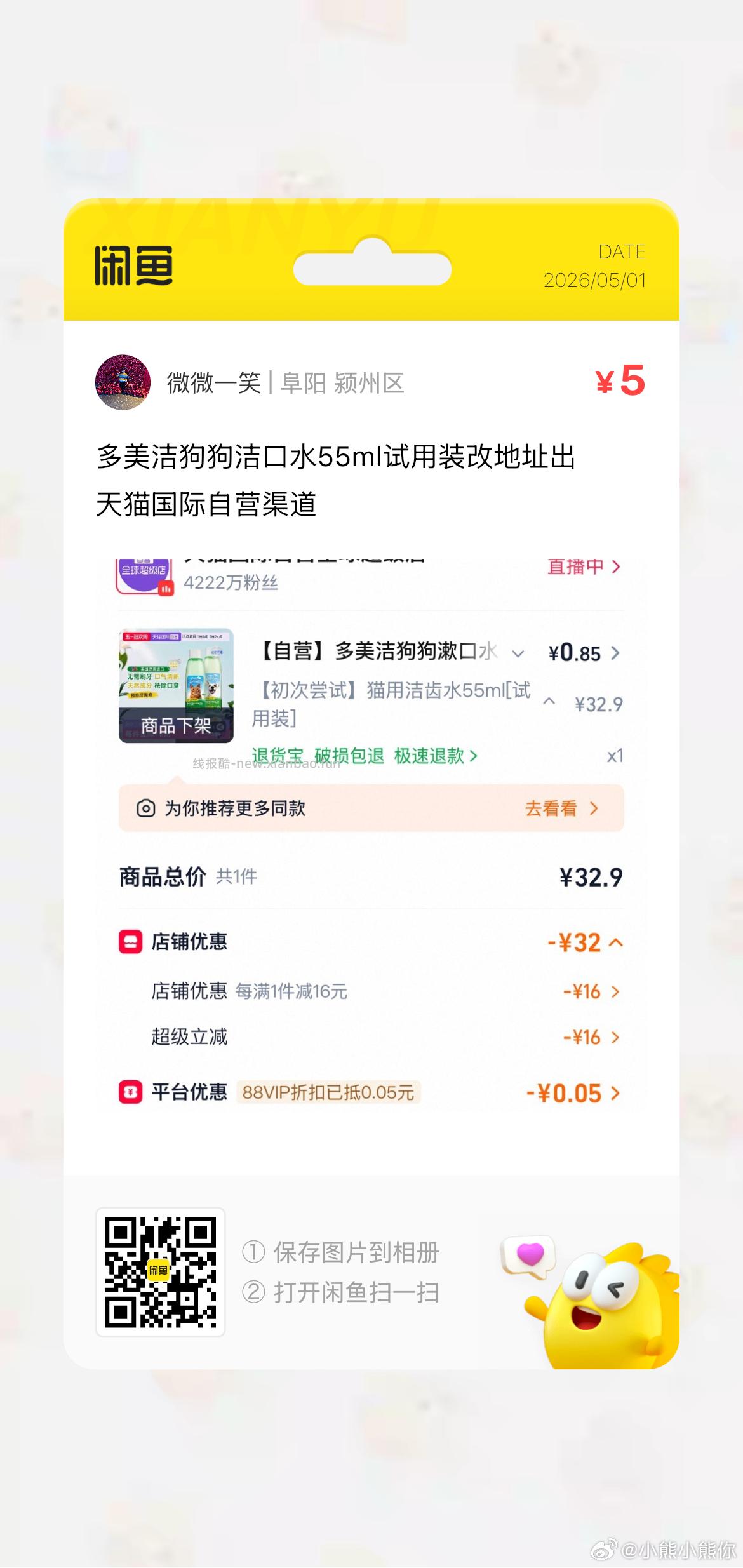 国际 多美洁 宠物漱口水55ml 试用装 - 线报酷