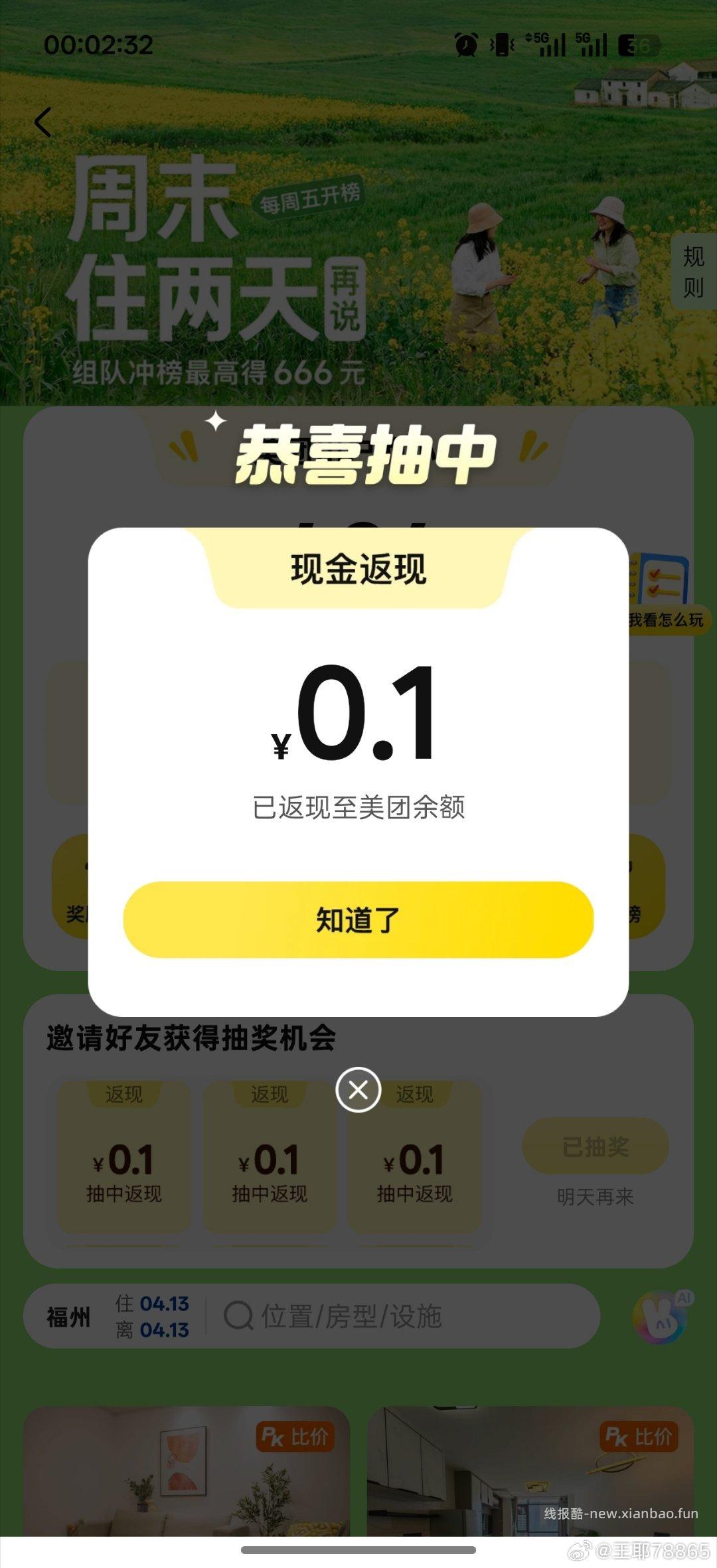 放水了 反馈4.88 现在抽 美团搜 组队打call - 线报酷