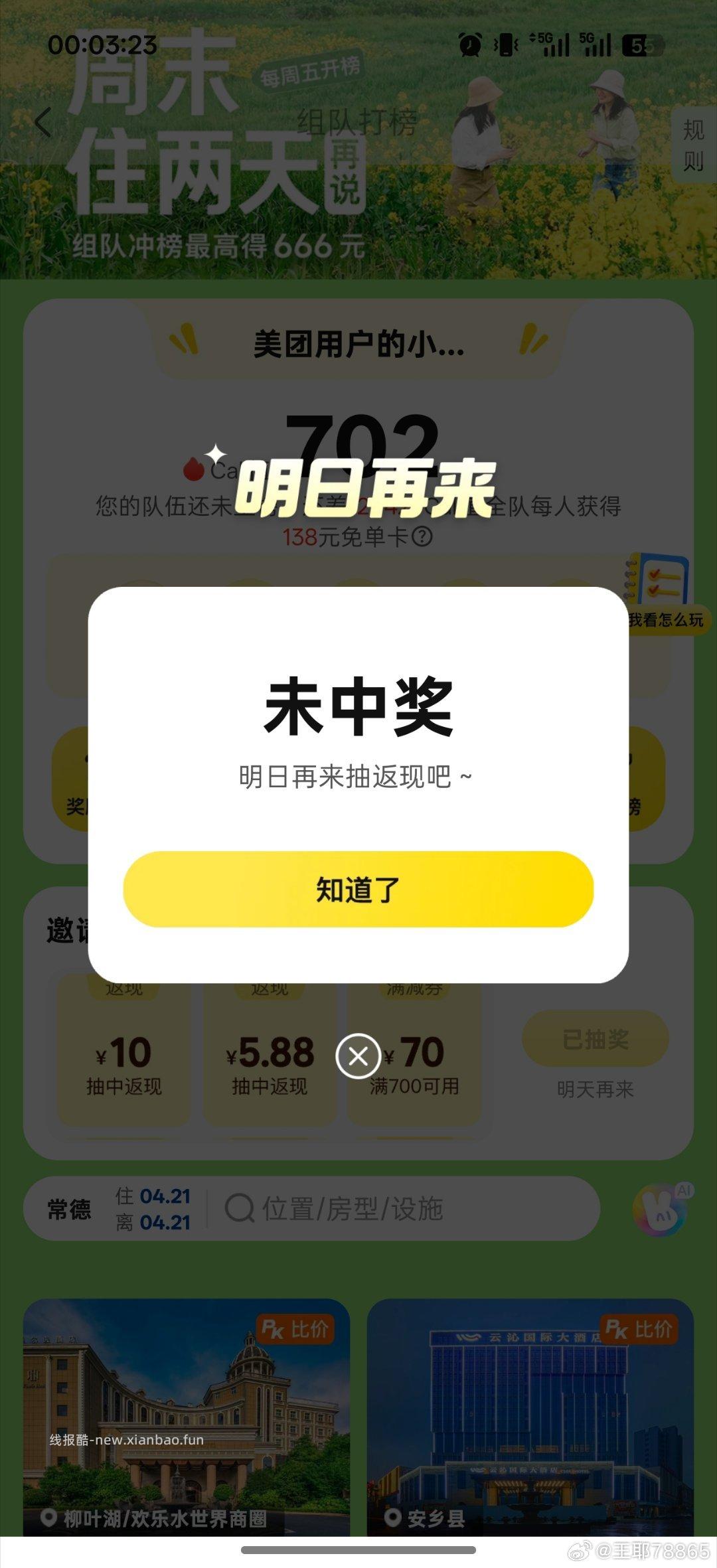 有反馈8.88 来水了 组队抽 美团搜 组队打call 自测 - 线报酷