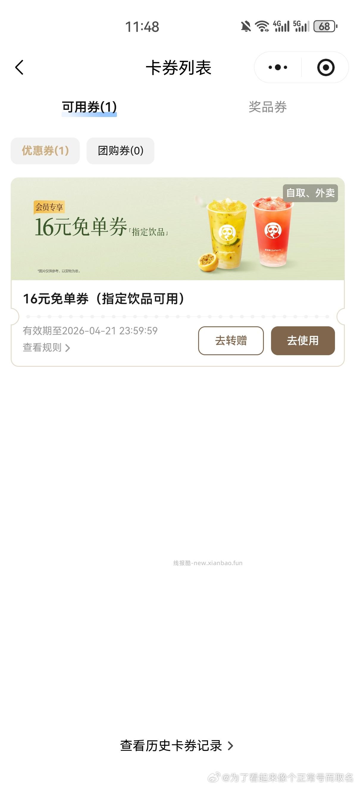 楼上益禾堂 有中冰箱贴实w 不清楚非广西发不发货哈 可以先填地址 等看看 - 线报酷