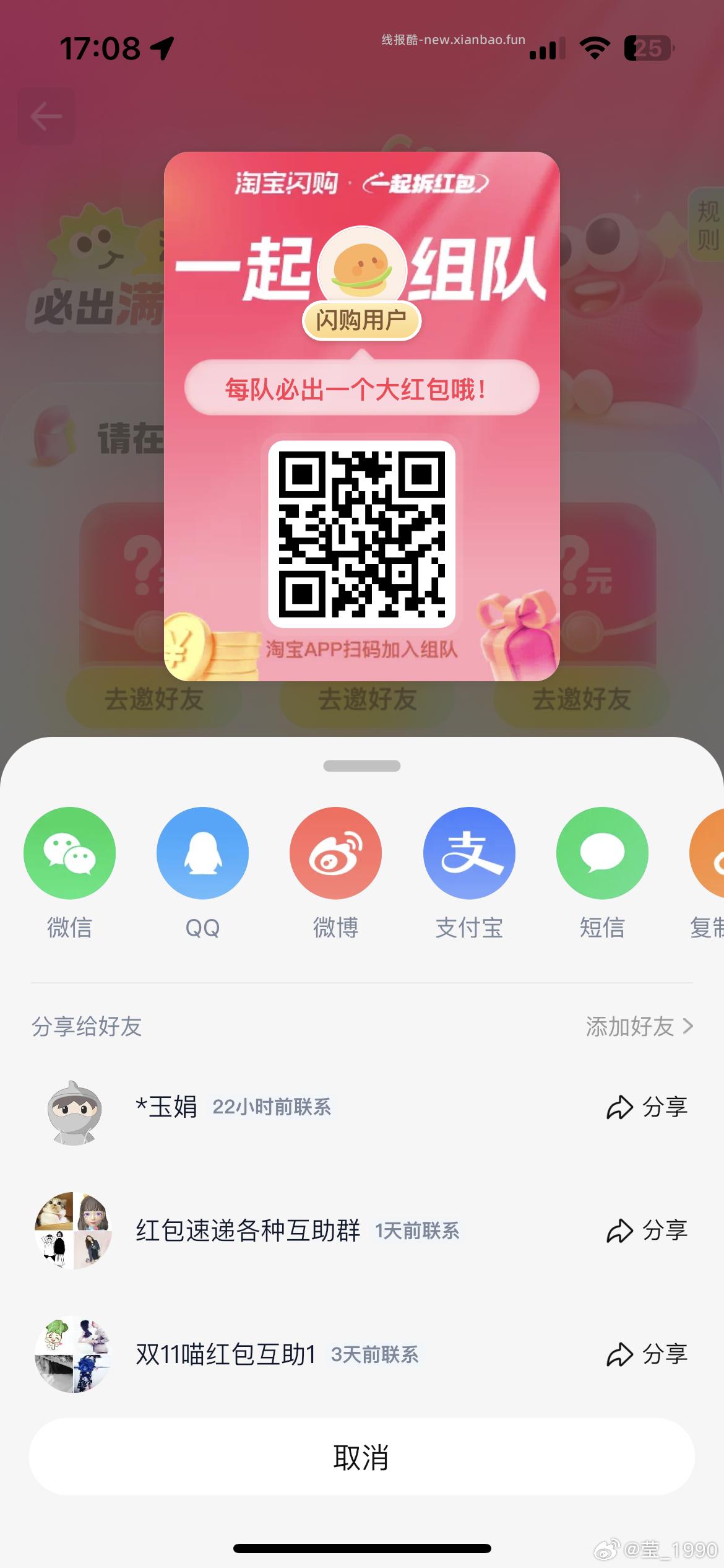 app 首页顶部-闪购极速版 人组队拆红包18-15元红包 - 线报酷