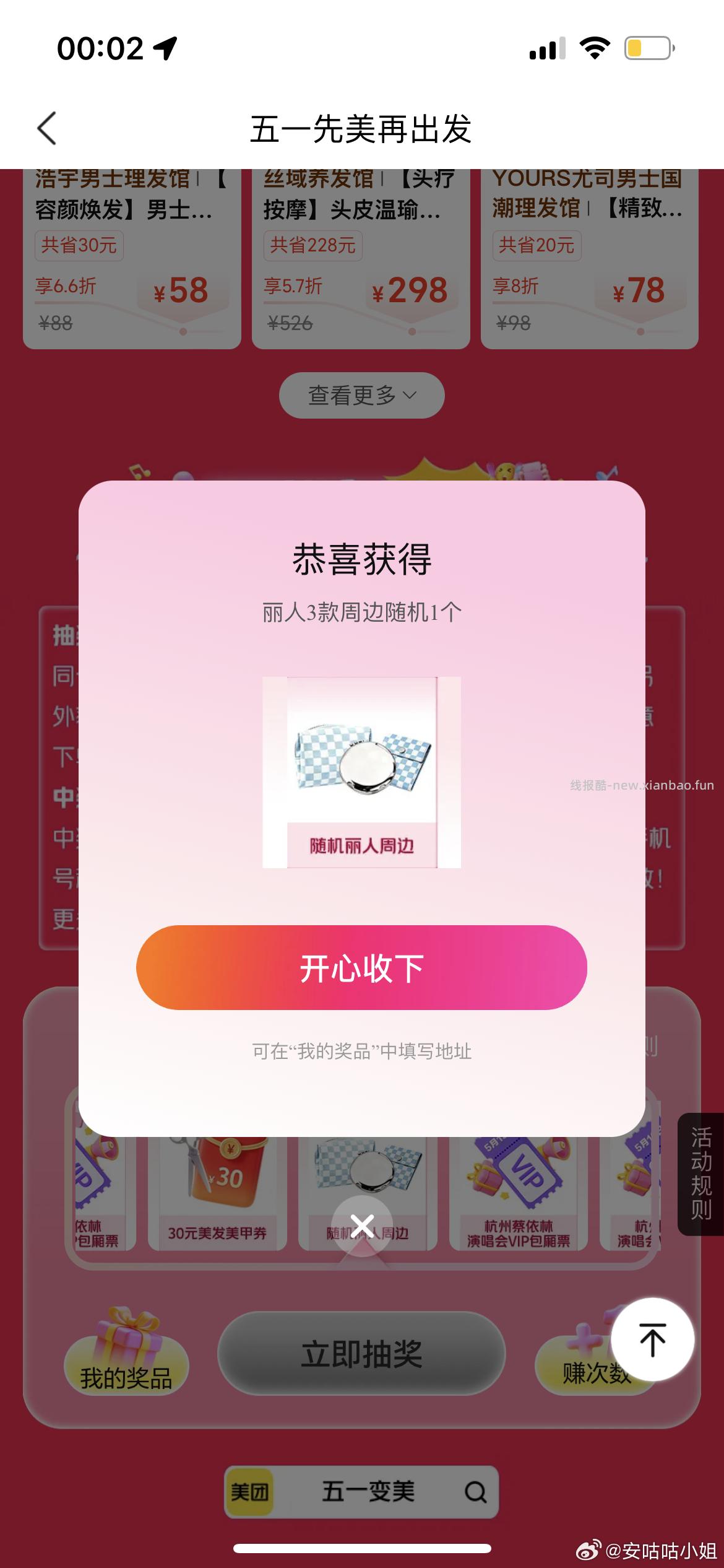 佩奇亲测中啦30没发无门槛 ⭐ 美团搜 五一变美966 下拉底部 - 线报酷