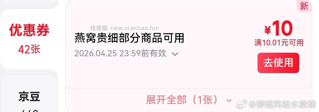 jd试用 燕窝粥3.1r / 碗 - 线报酷