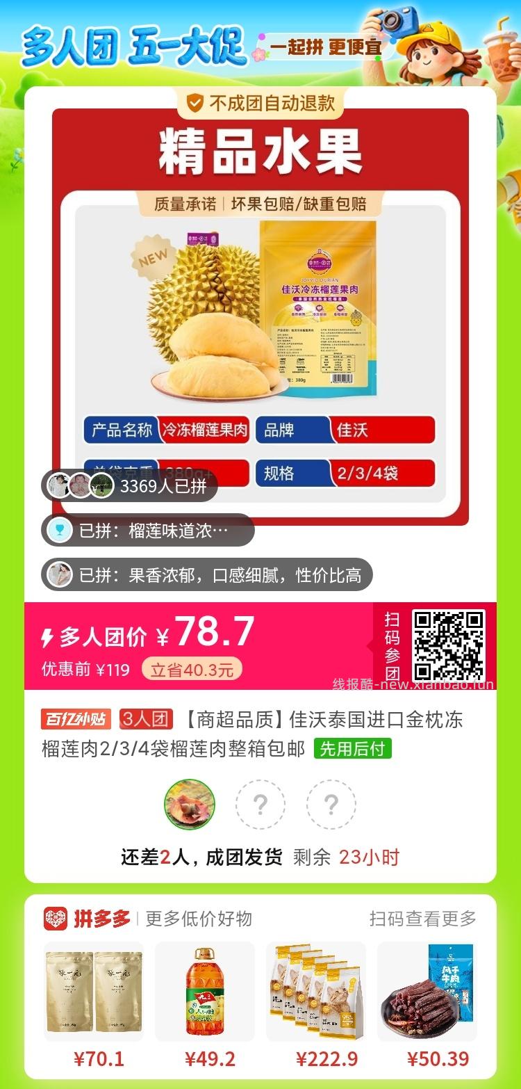 鲜珥家莆田桂圆干450g*3袋 26.9元 - 线报酷