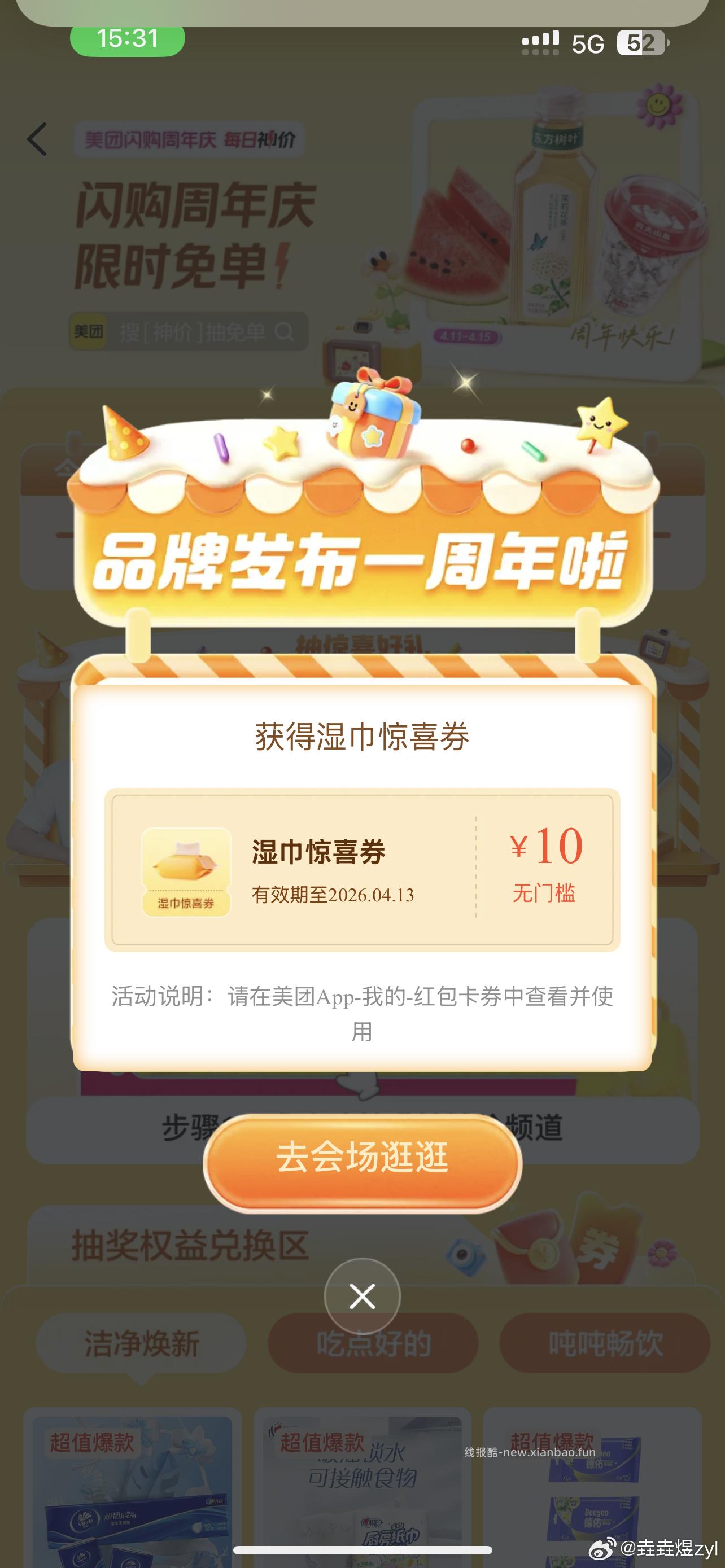 有反馈纸巾和西瓜 看自己 美团搜:神价 右下角悬浮窗进 - 线报酷