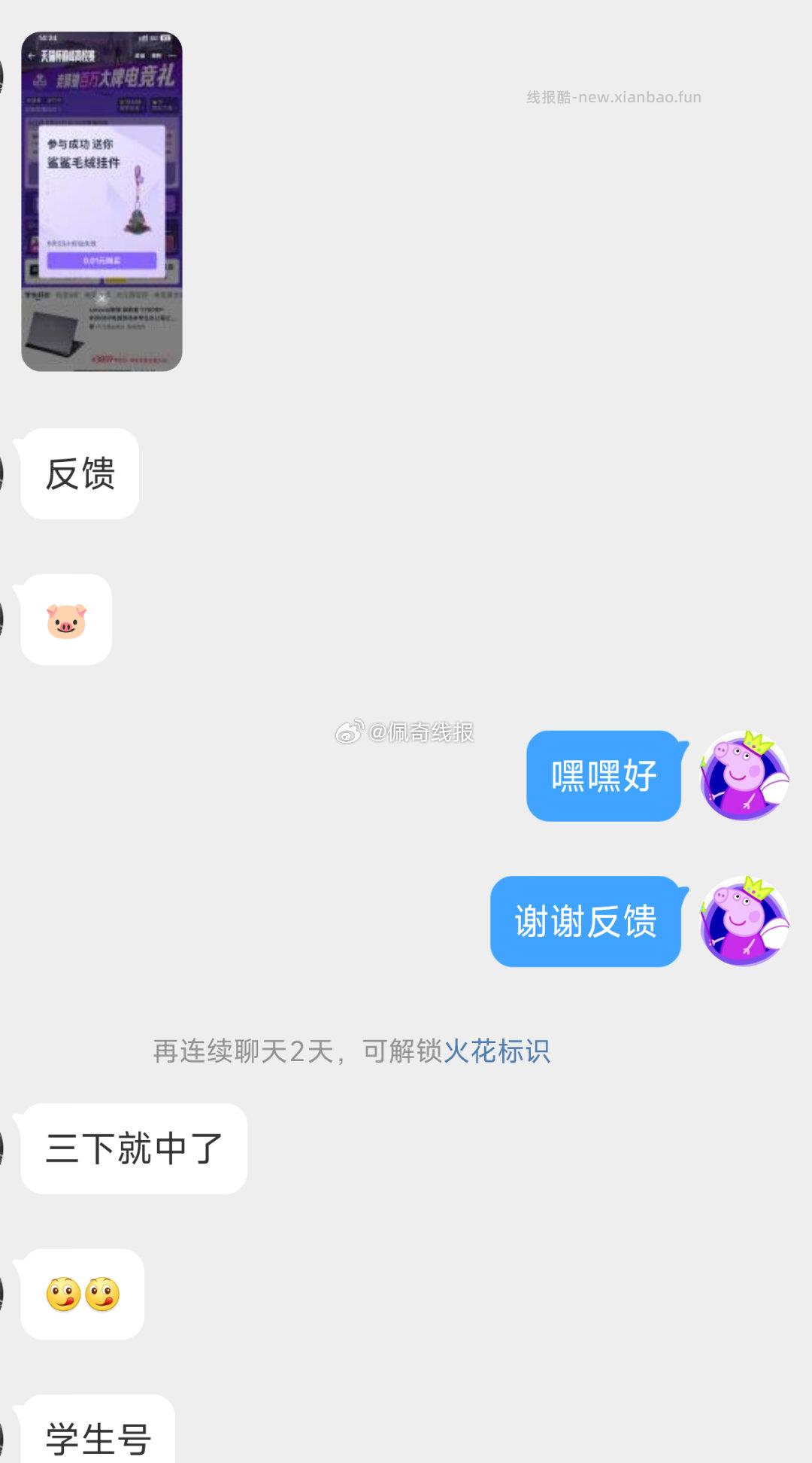 反馈刚中0.01挂件 学生号好中 淘宝搜 天猫校园 弹窗无畏契约 投票试抽实wu - 线报酷